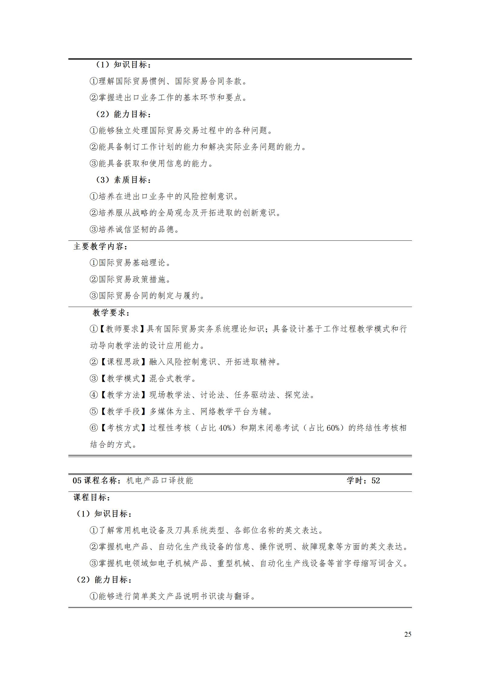 9.7  yl7703永利官网2021级应用英语专业人才培养方案_27.jpg