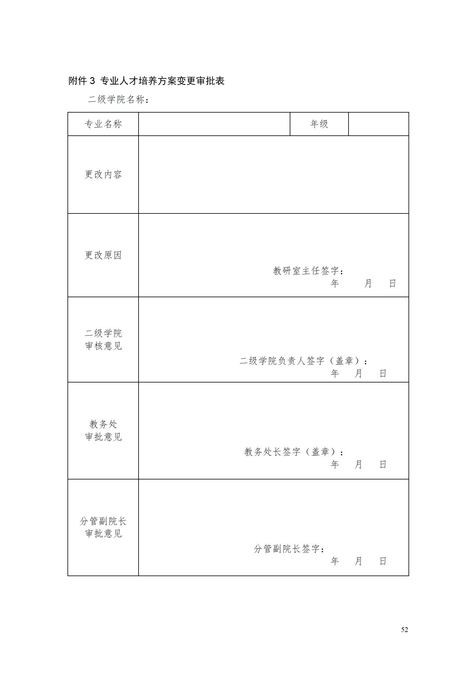 aaaayl7703永利官网2021级增材制造技术专业人才培养方案20210914_54.jpg