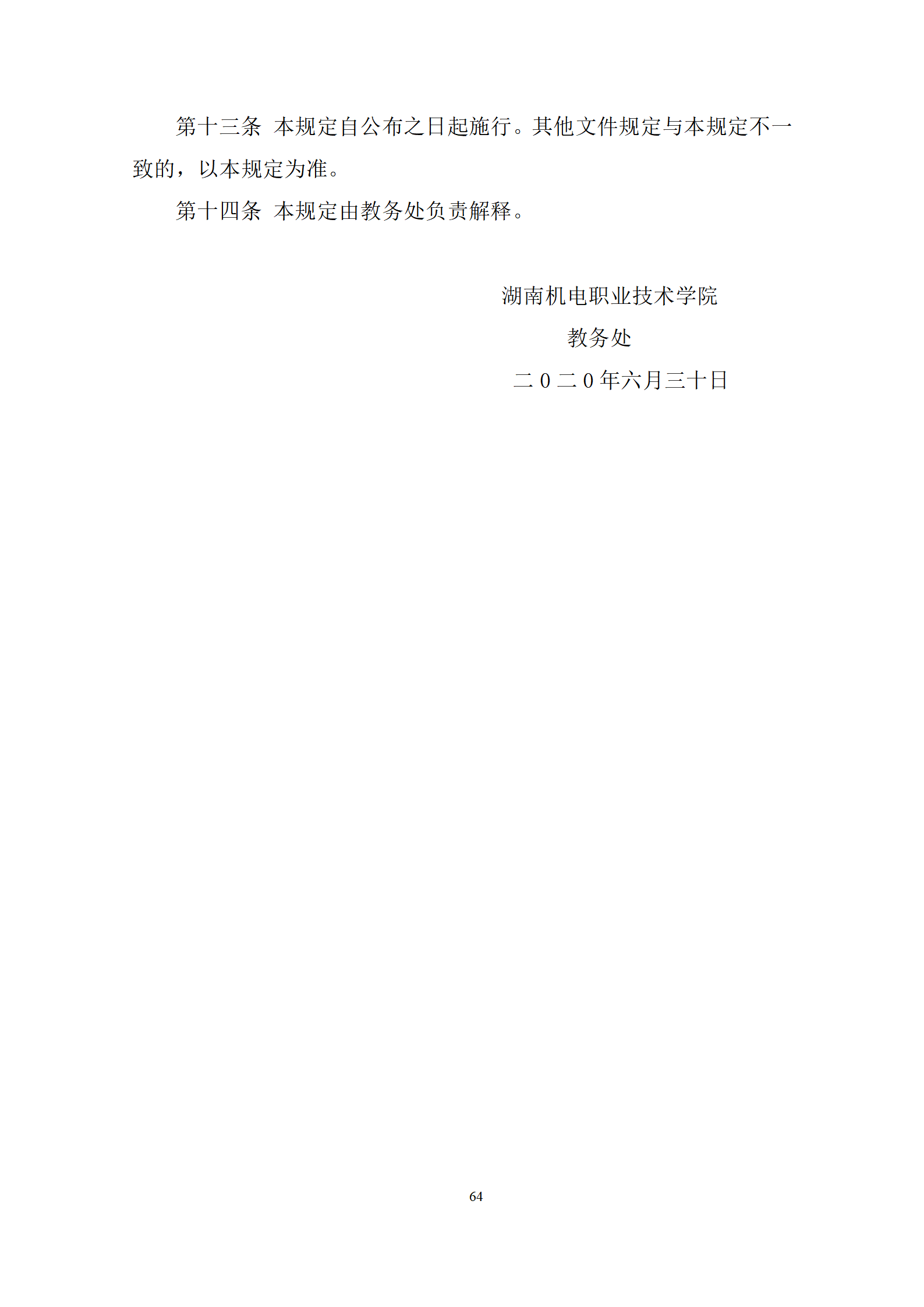 20210730yl7703永利官网2021级机械制造及自动化专业人才培养方案修改9.3_66.png