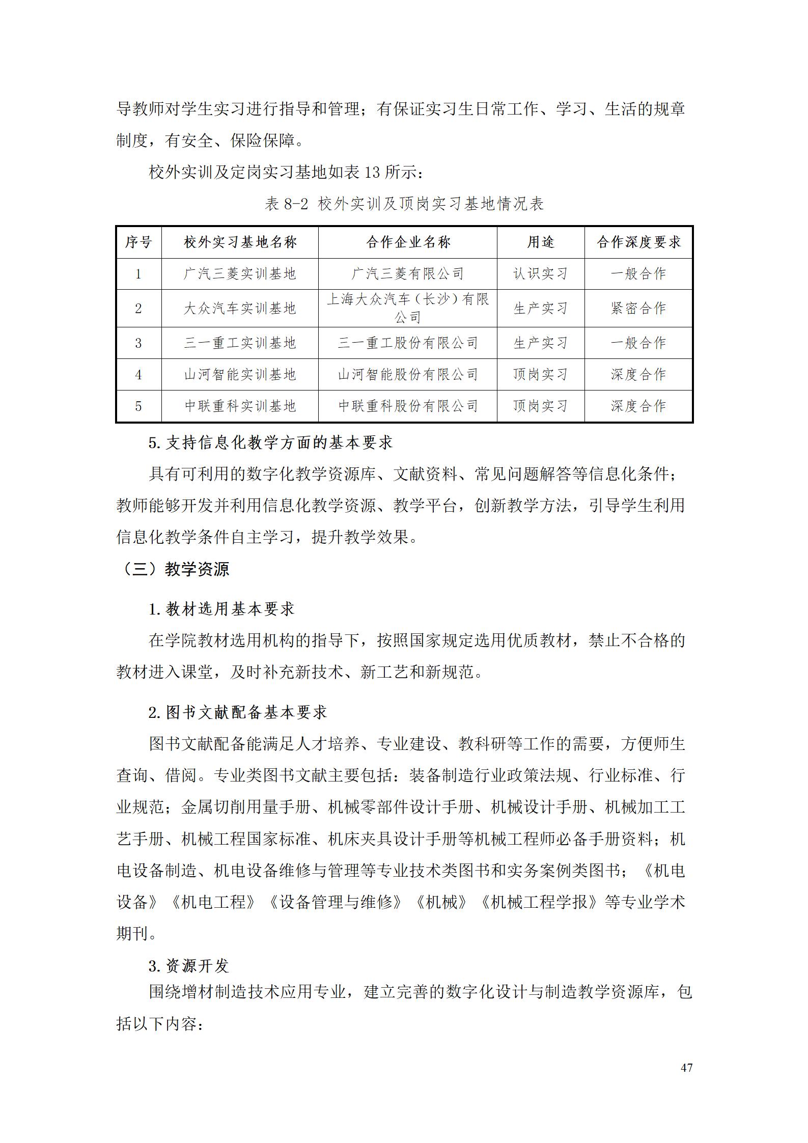 aaaayl7703永利官网2021级增材制造技术专业人才培养方案20210914_49.jpg