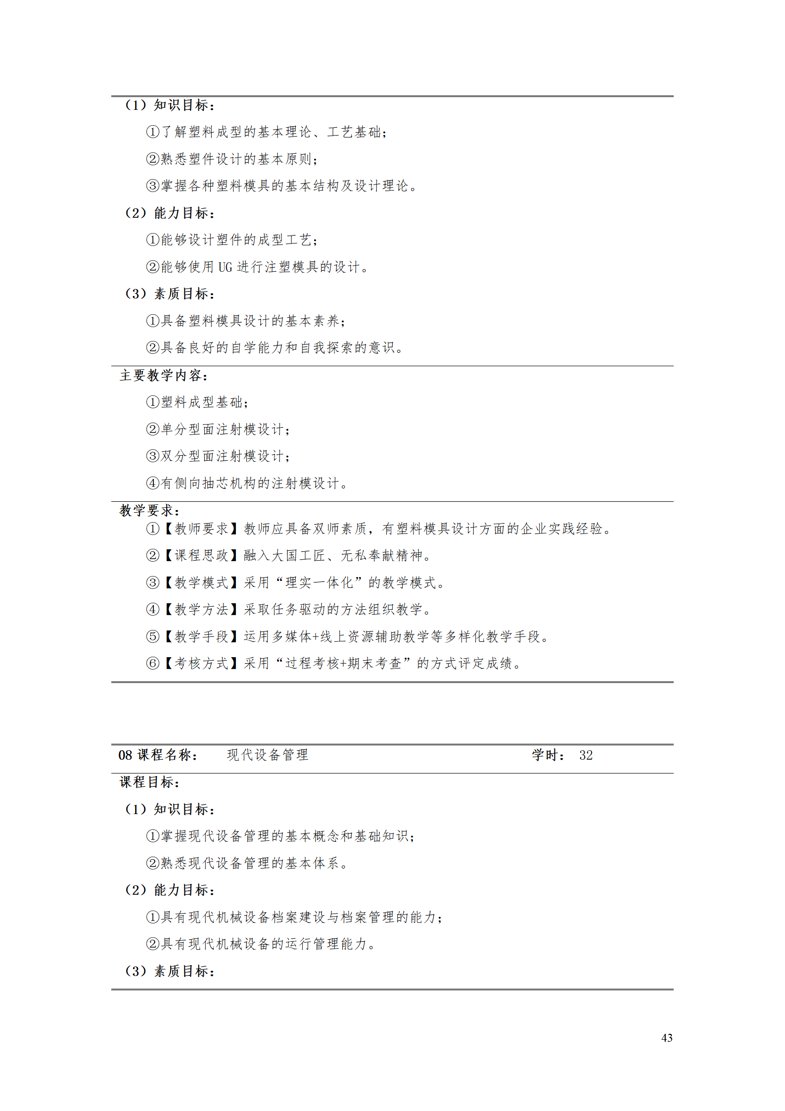 AAAAyl7703永利官网2021级数字化设计与制造技术专业人才培养方案20210728_45.png