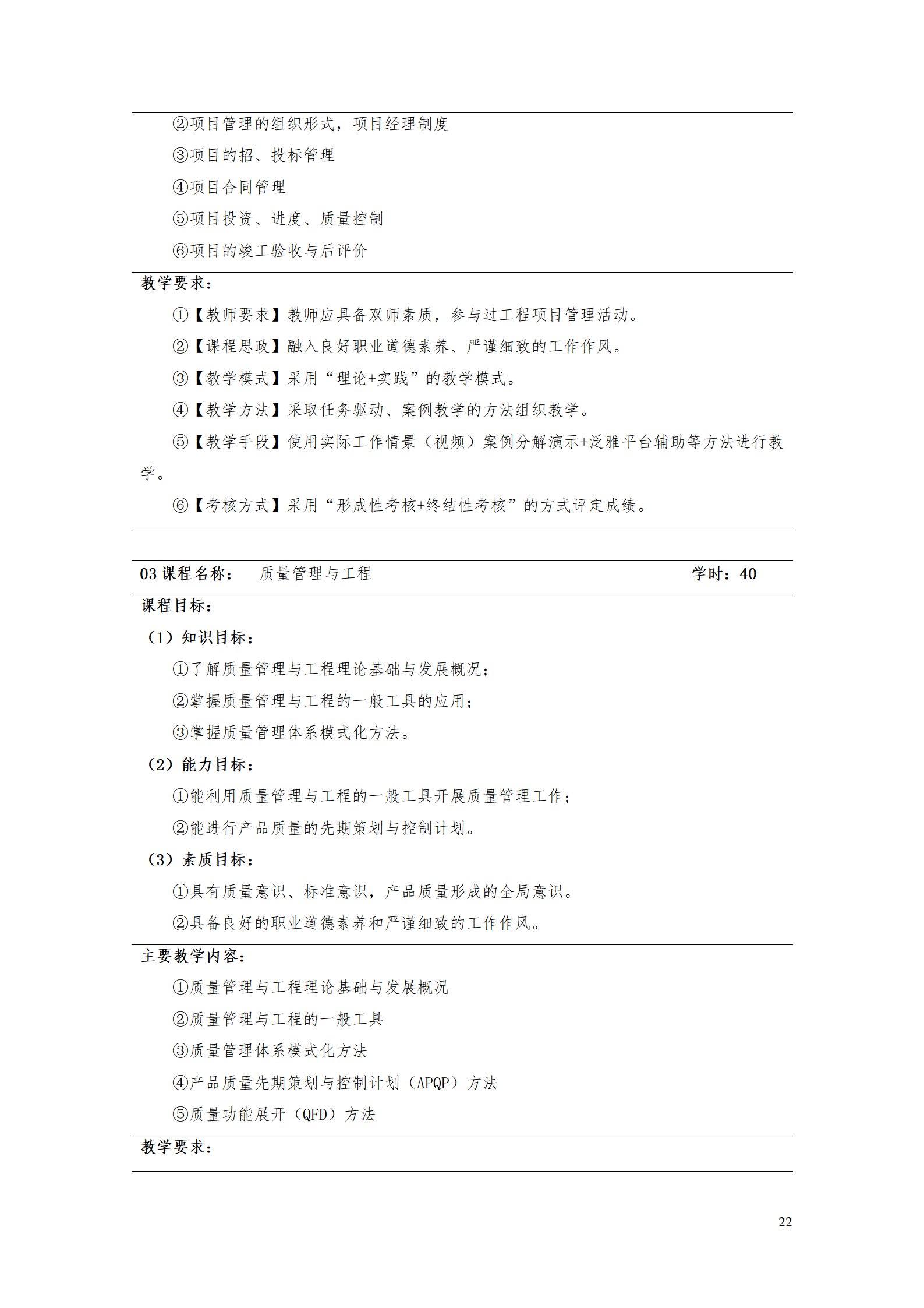 yl7703永利官网2021级工业工程技术专业人才培养方案0728_24.png