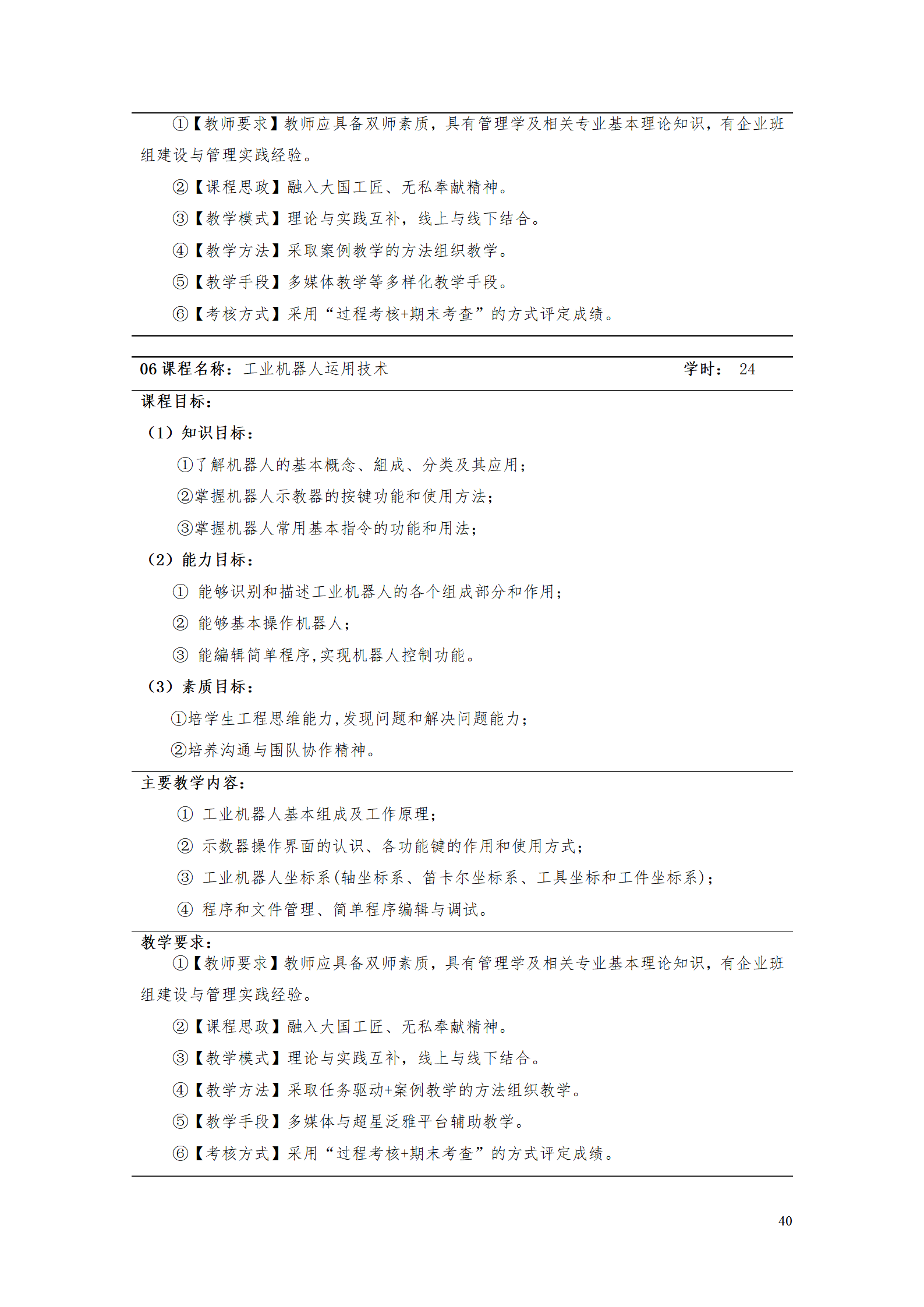 yl7703永利官网2021级智能制造装备技术专业人才培养方案7.30_42.png