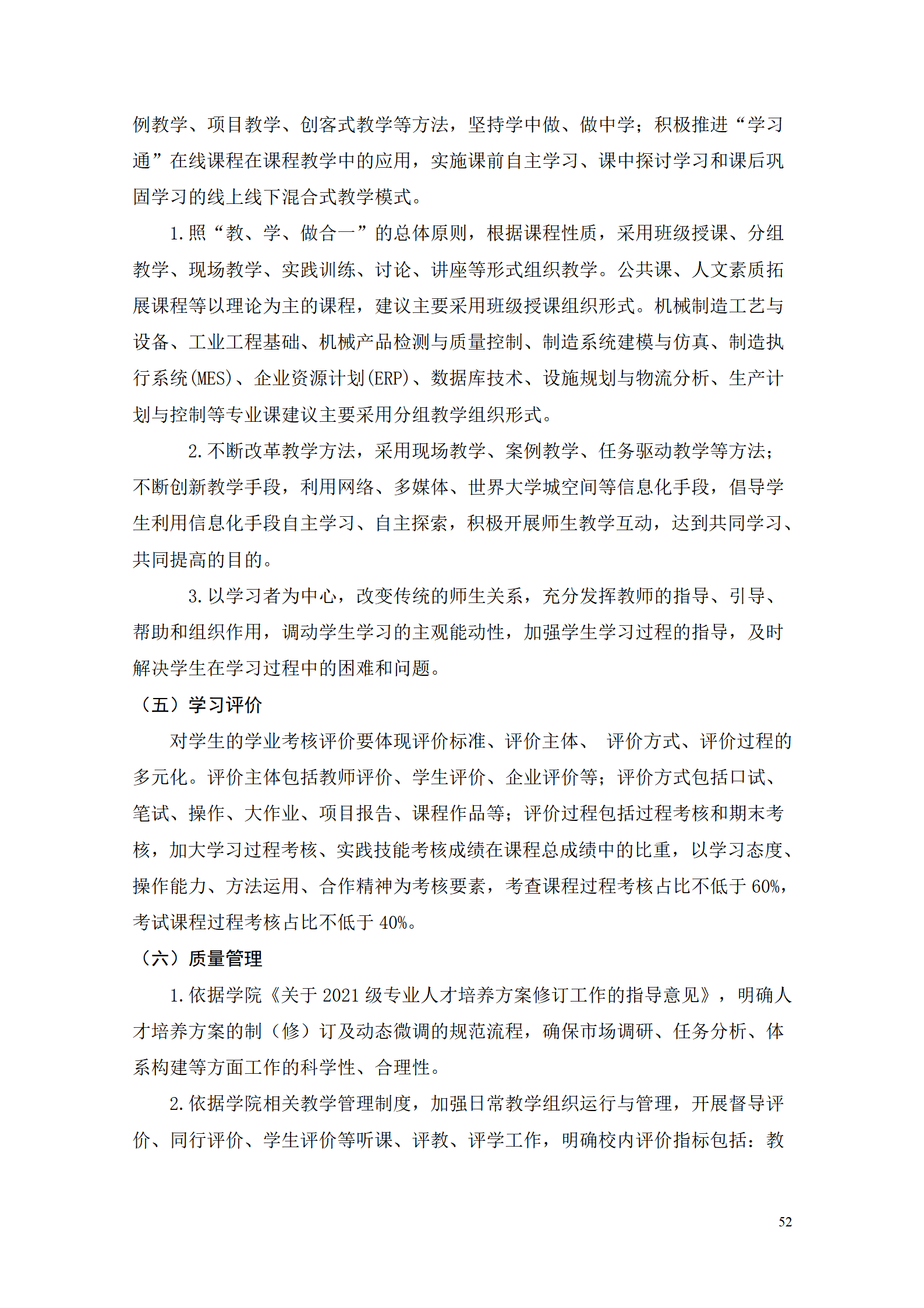 yl7703永利官网2021级工业工程技术专业人才培养方案0728_54.png