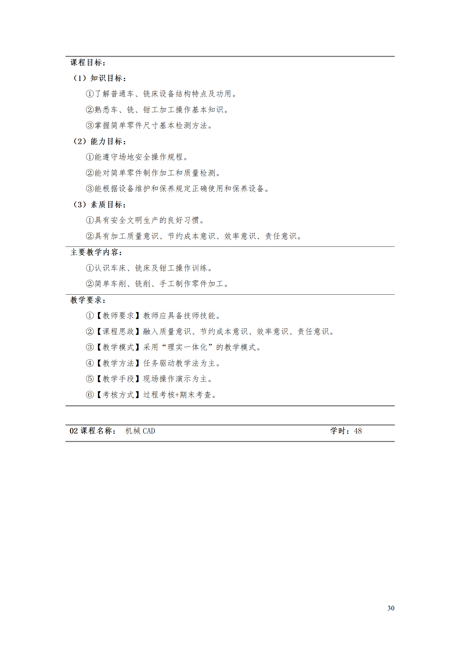 AAAAyl7703永利官网2021级数字化设计与制造技术专业人才培养方案20210728_32.png