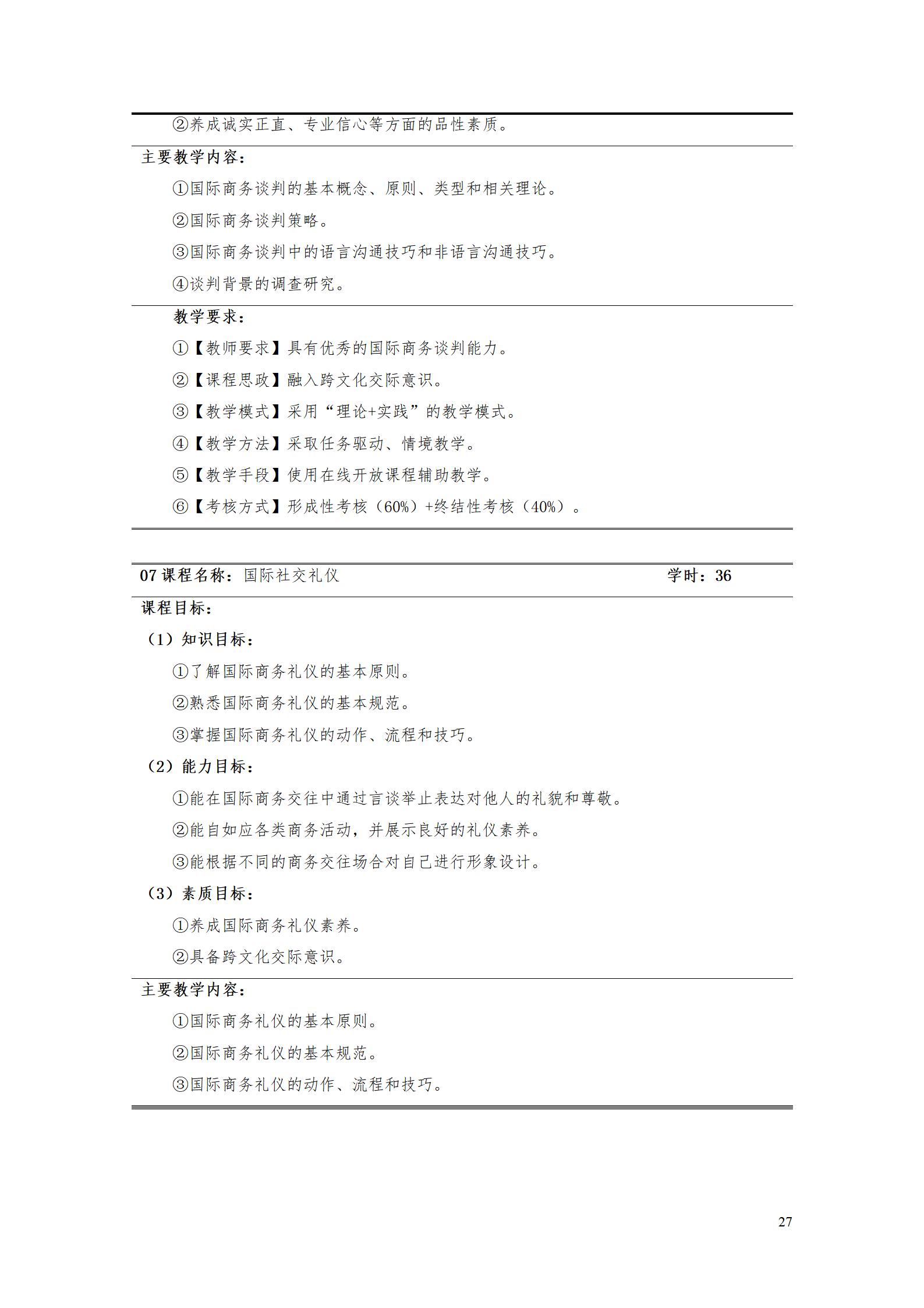 9.7  yl7703永利官网2021级应用英语专业人才培养方案_29.jpg