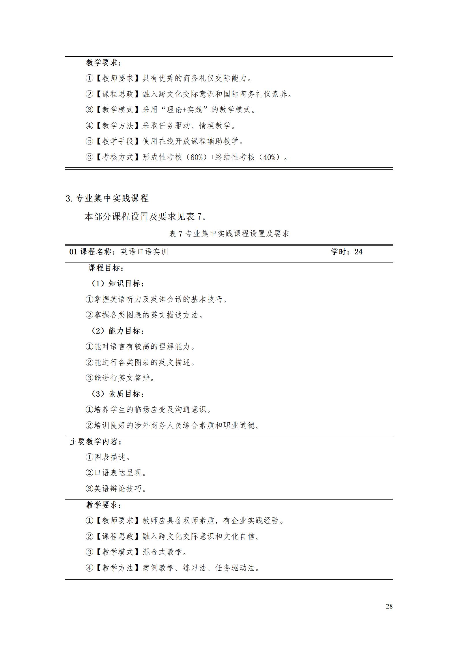 9.7  yl7703永利官网2021级应用英语专业人才培养方案_30.jpg