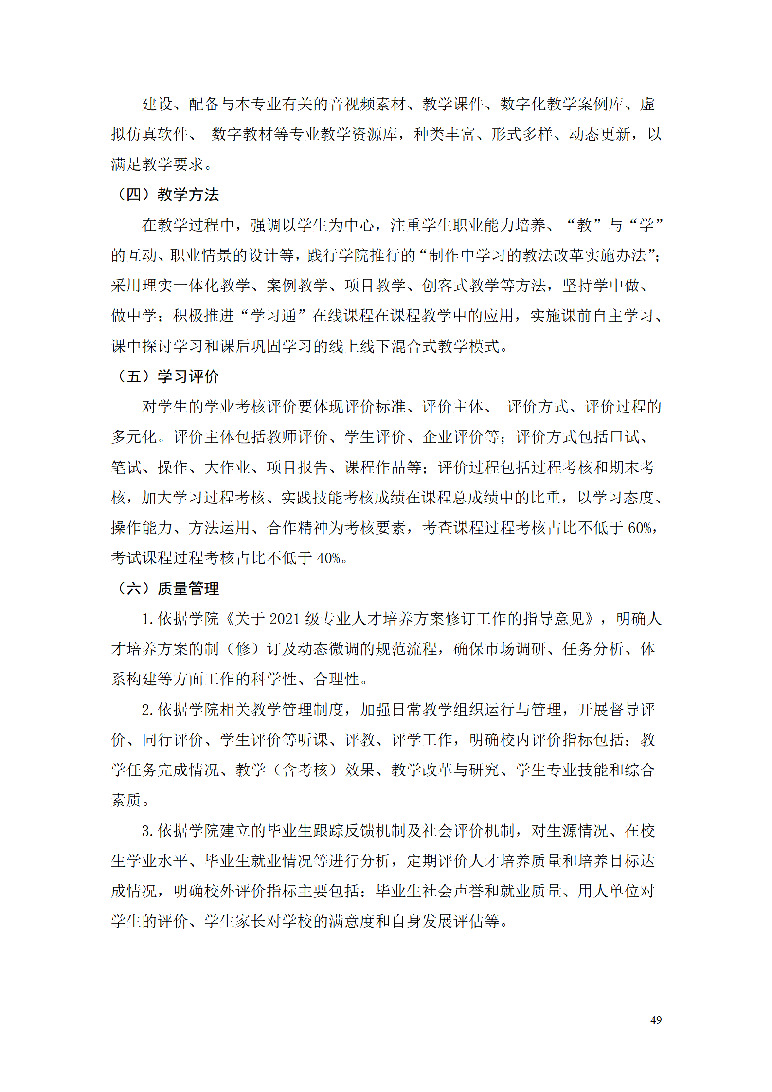 yl7703永利官网2021级智能制造装备技术专业人才培养方案7.30_51.png