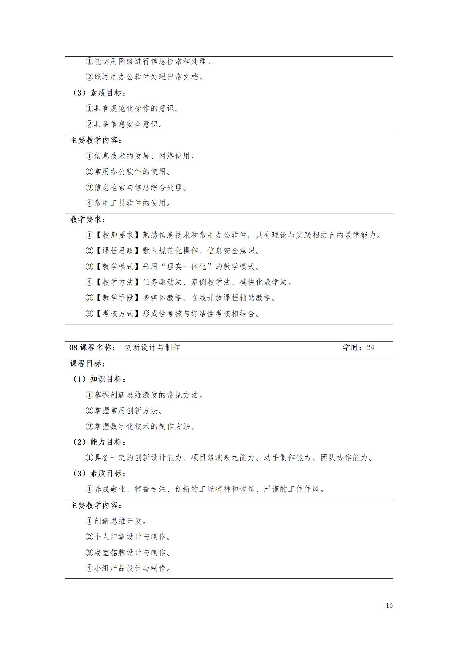 aaaayl7703永利官网2021级增材制造技术专业人才培养方案20210914_18.jpg