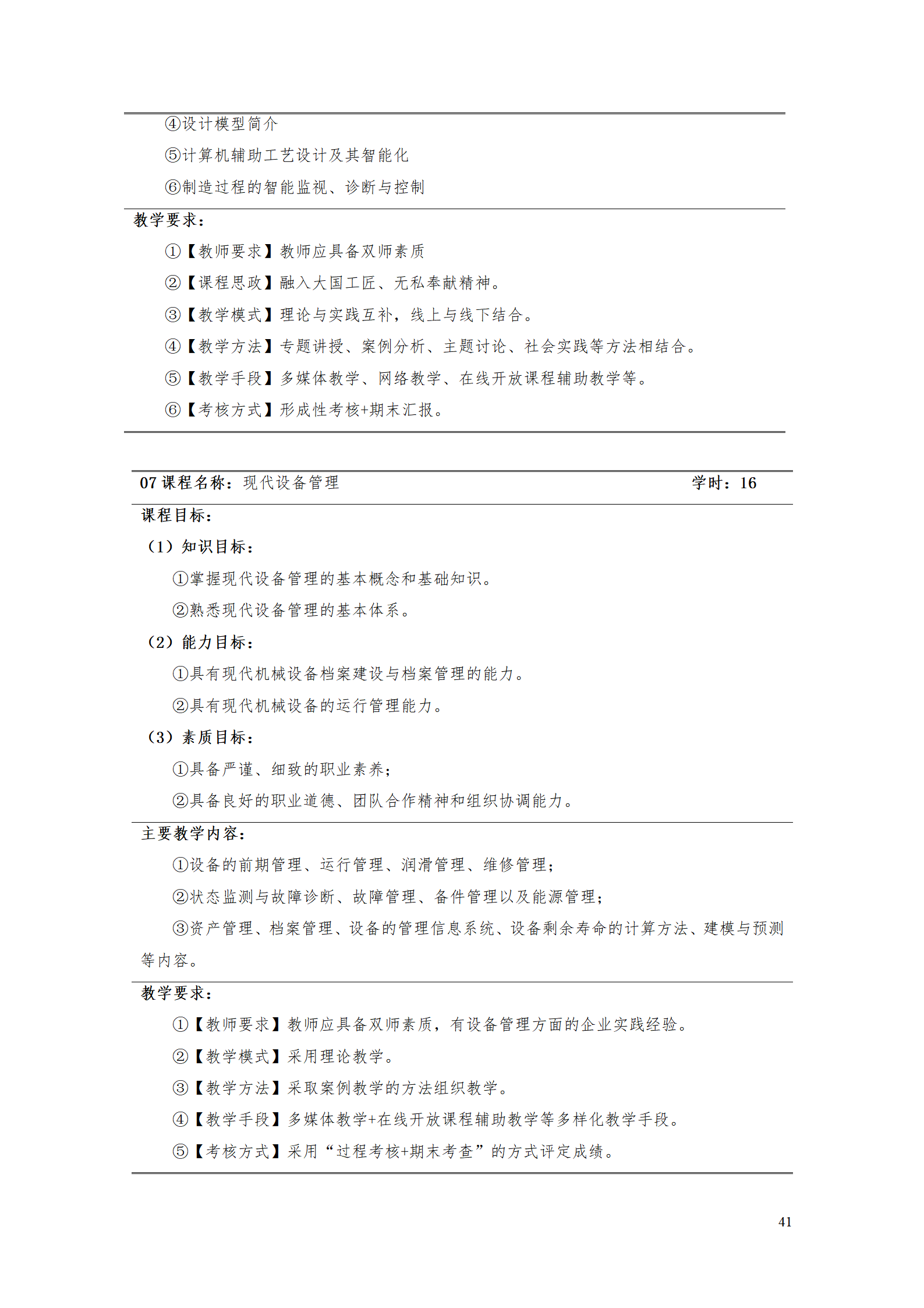 yl7703永利官网2021级数控技术专业人才培养方案92_43.png