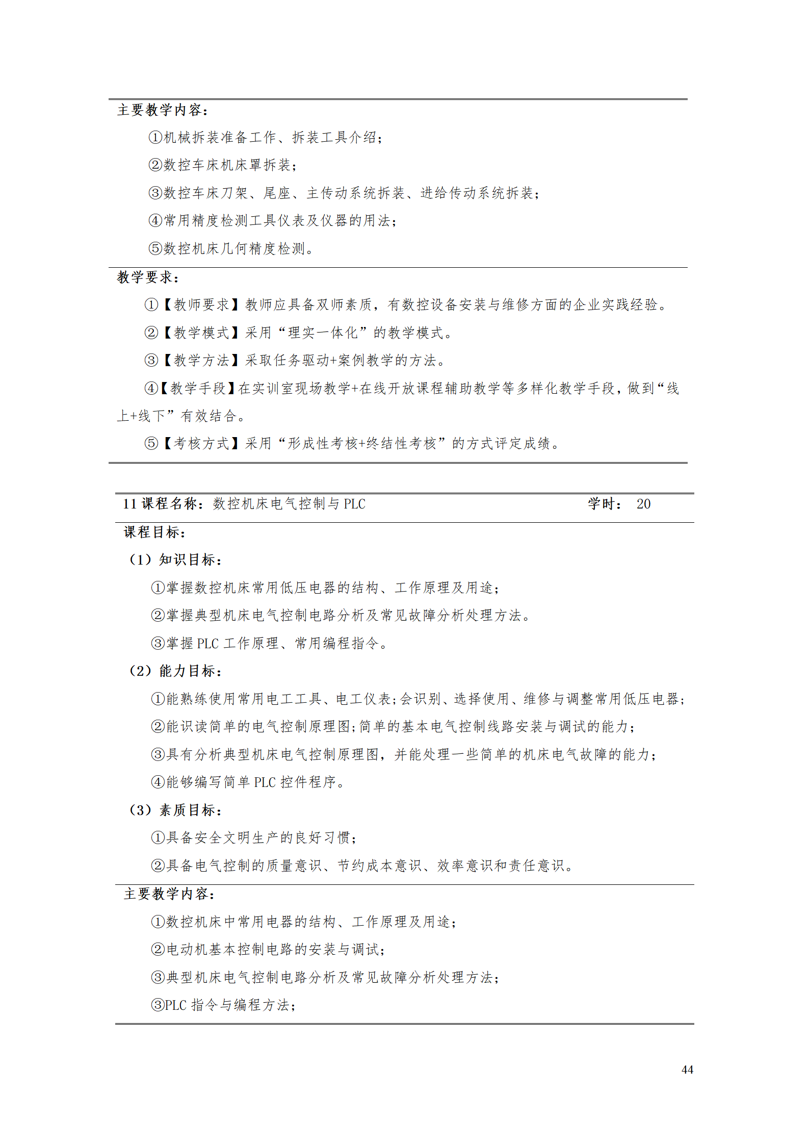 yl7703永利官网2021级数控技术专业人才培养方案92_46.png