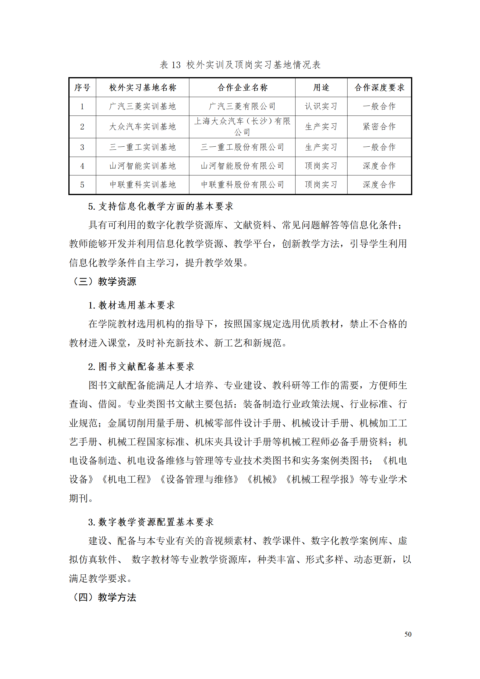 AAAAyl7703永利官网2021级数字化设计与制造技术专业人才培养方案20210728_52.png