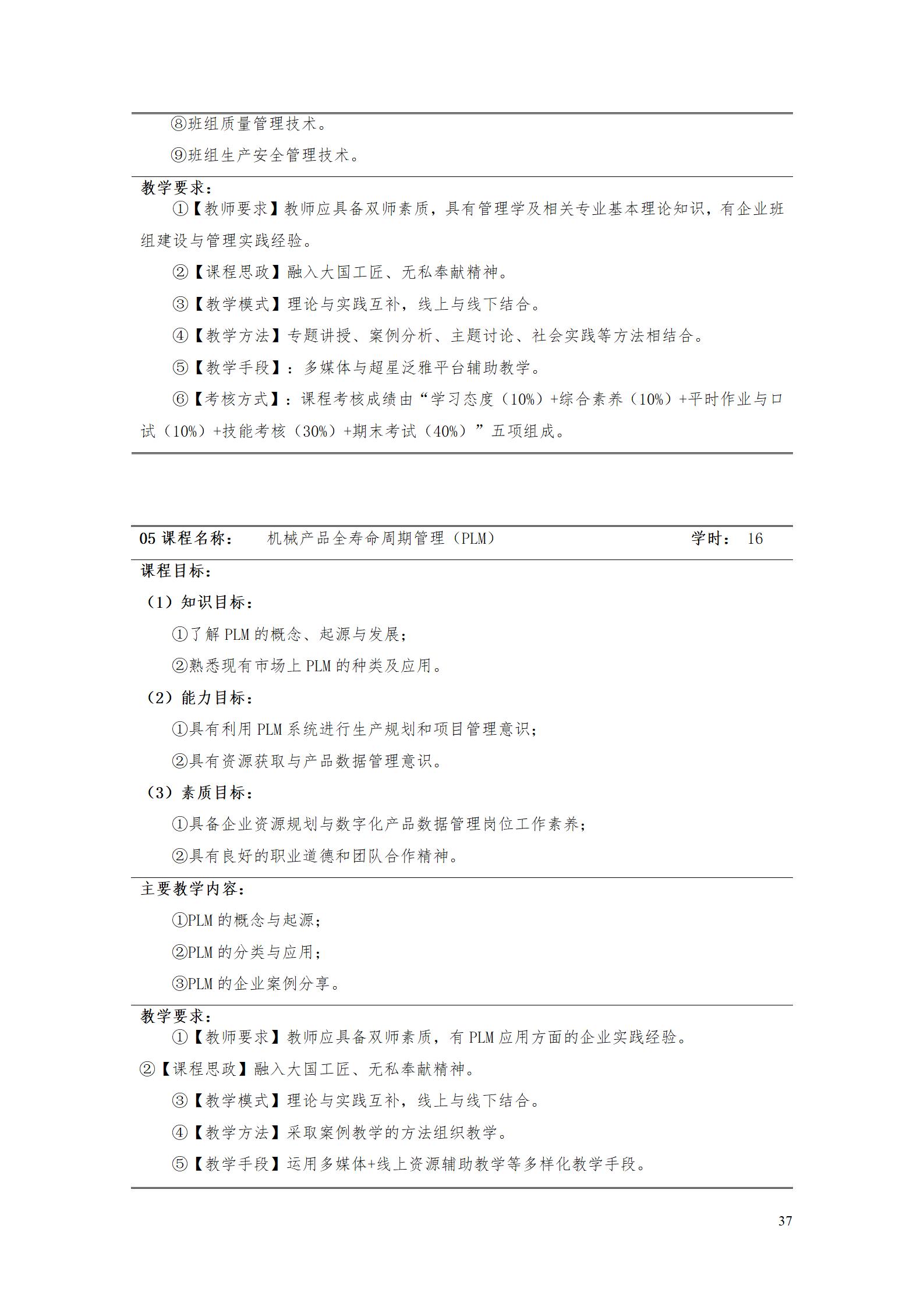 aaaayl7703永利官网2021级增材制造技术专业人才培养方案20210914_39.jpg