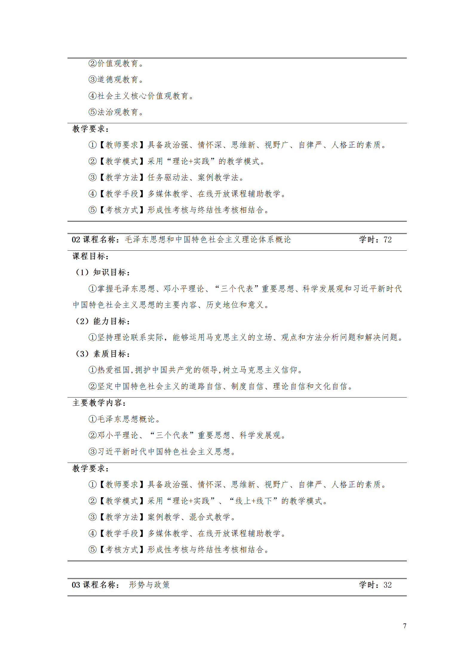 AAAAyl7703永利官网2021级数字化设计与制造技术专业人才培养方案20210728_09.png