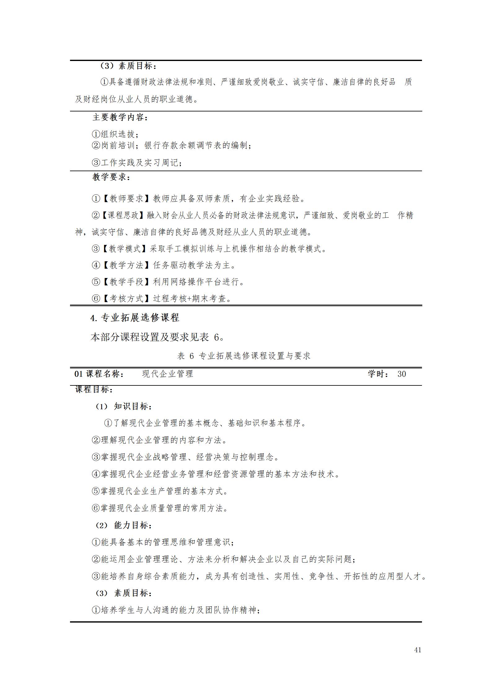 yl7703永利官网2021级大数据与会计专业人才培养方案_43.jpg