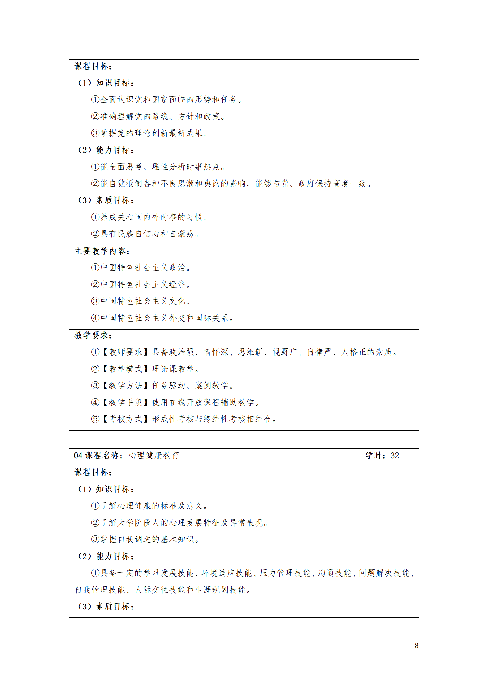 AAAAyl7703永利官网2021级数字化设计与制造技术专业人才培养方案20210728_10.png