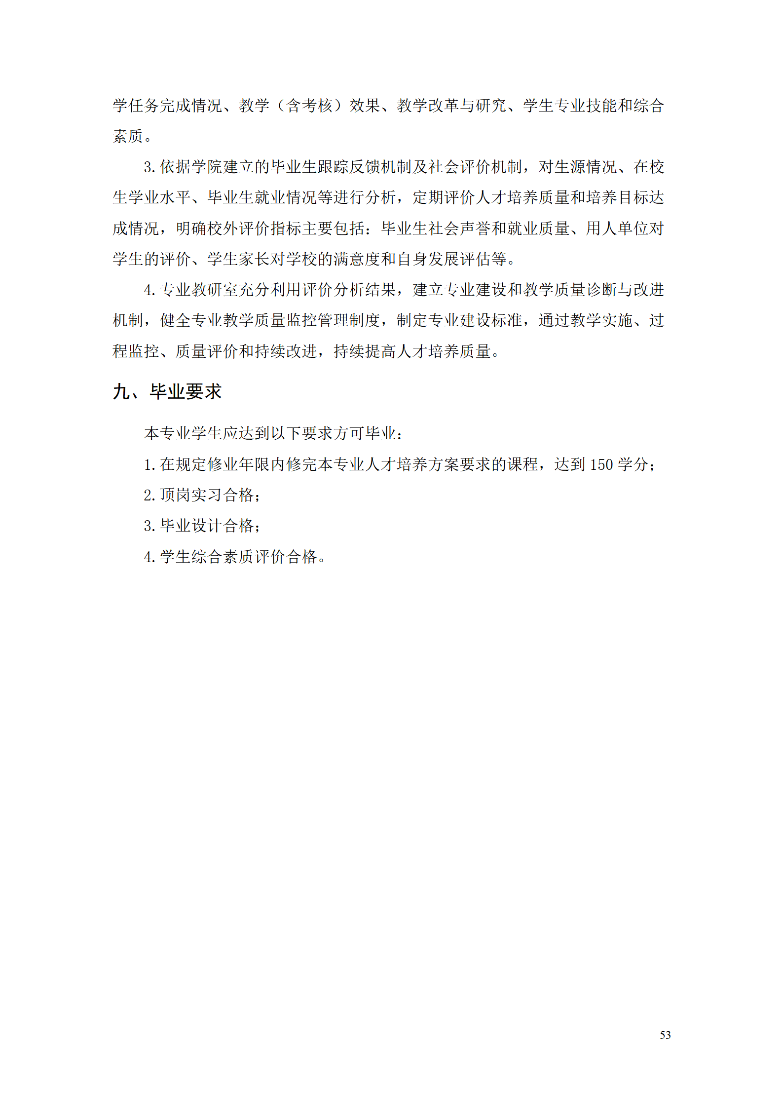 yl7703永利官网2021级工业工程技术专业人才培养方案0728_55.png