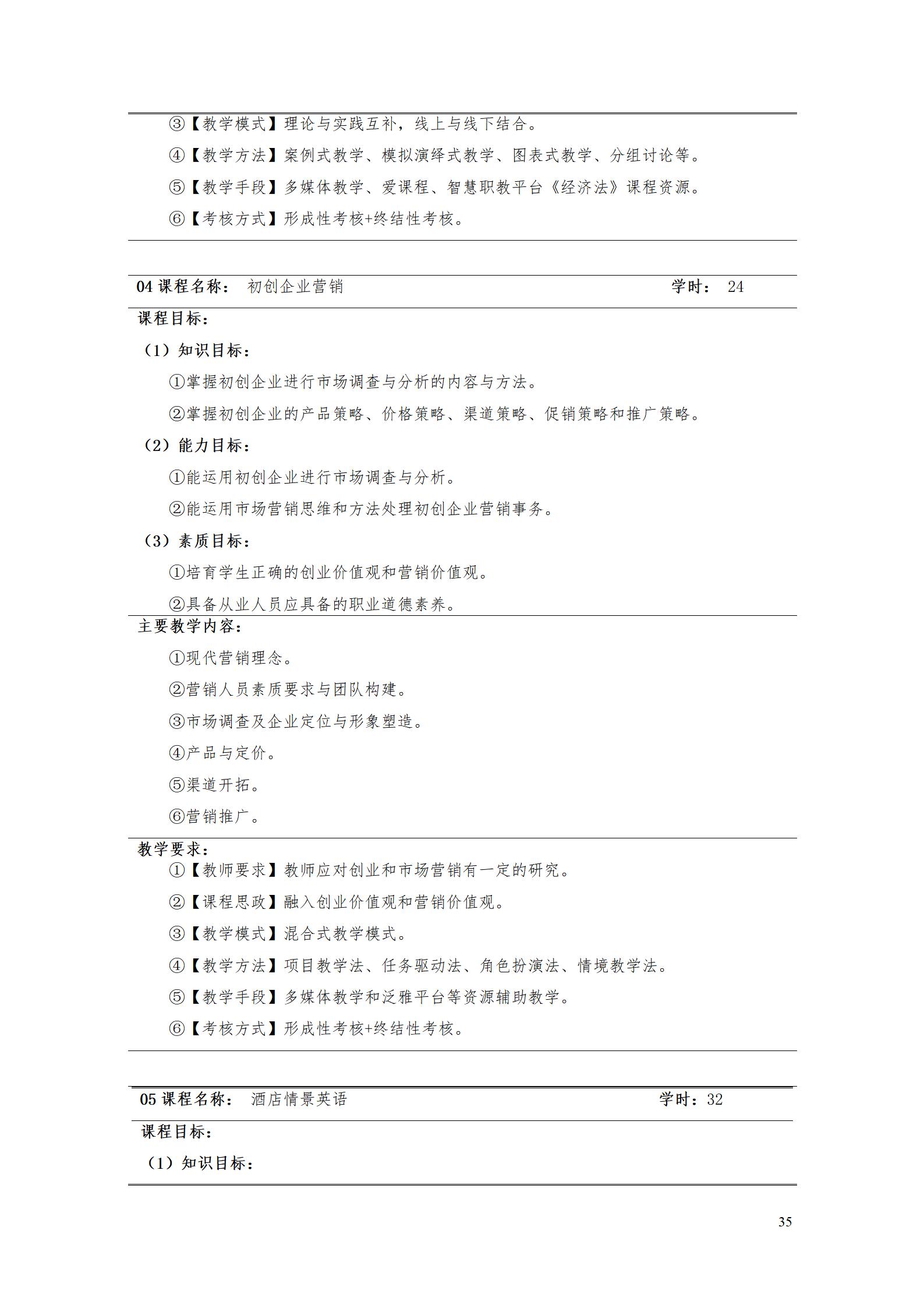 9.7  yl7703永利官网2021级应用英语专业人才培养方案_37.jpg