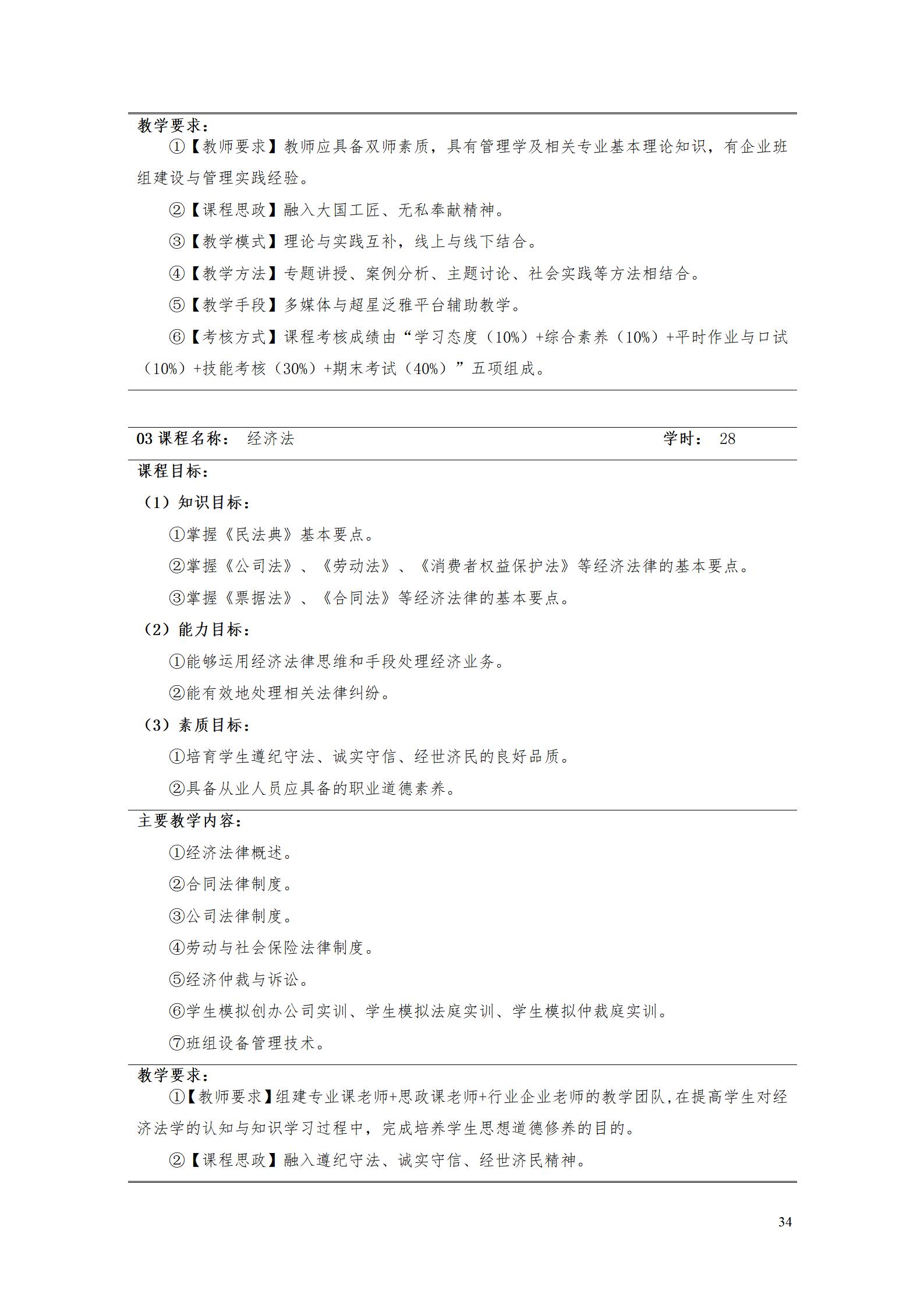 9.7  yl7703永利官网2021级应用英语专业人才培养方案_36.jpg