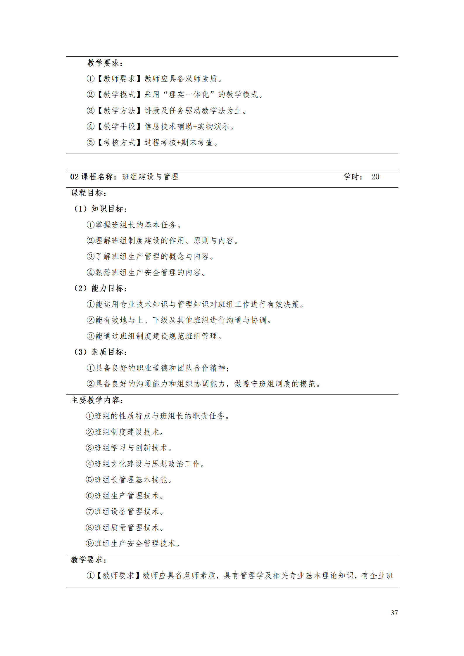 yl7703永利官网2021级数控技术专业人才培养方案92_39.png