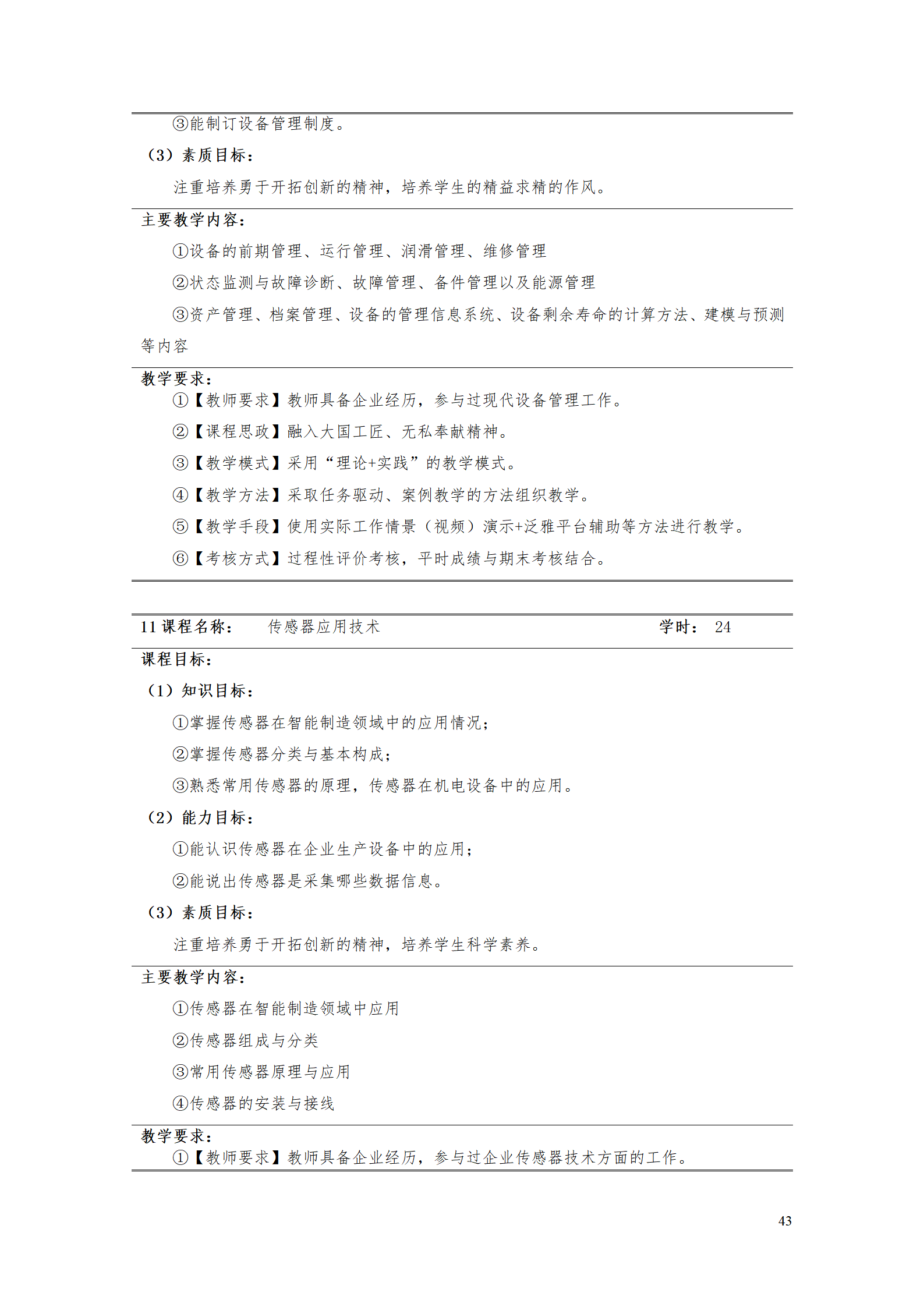 yl7703永利官网2021级工业工程技术专业人才培养方案0728_45.png