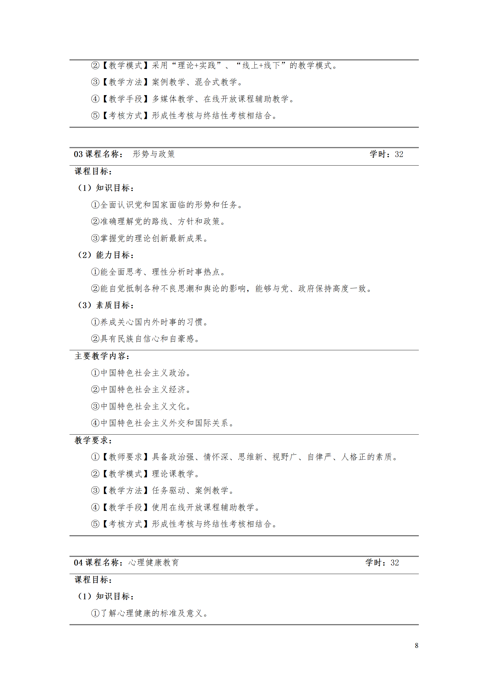 yl7703永利官网2021级数控技术专业人才培养方案92_10.png