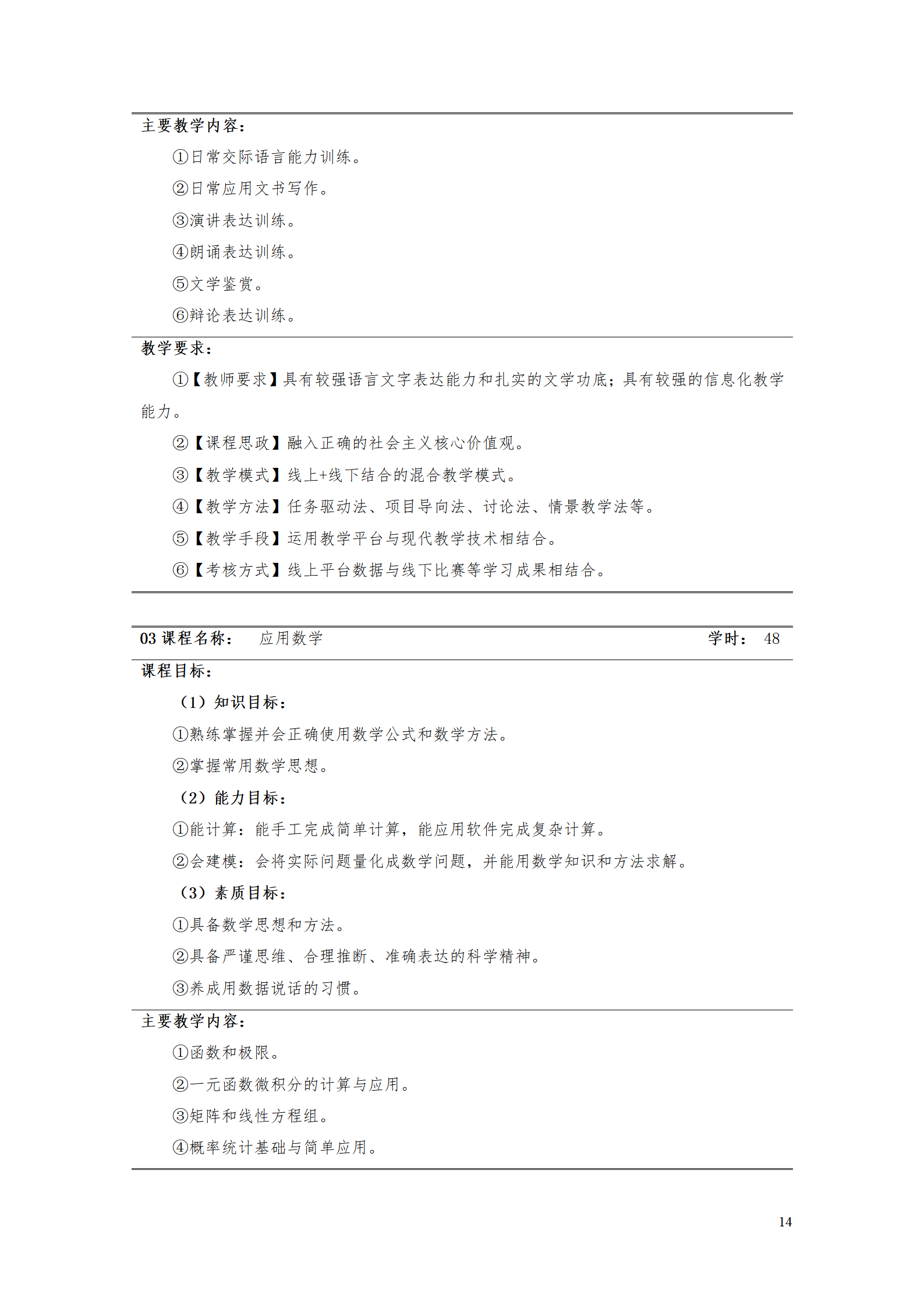 AAAAyl7703永利官网2021级数字化设计与制造技术专业人才培养方案20210728_16.png