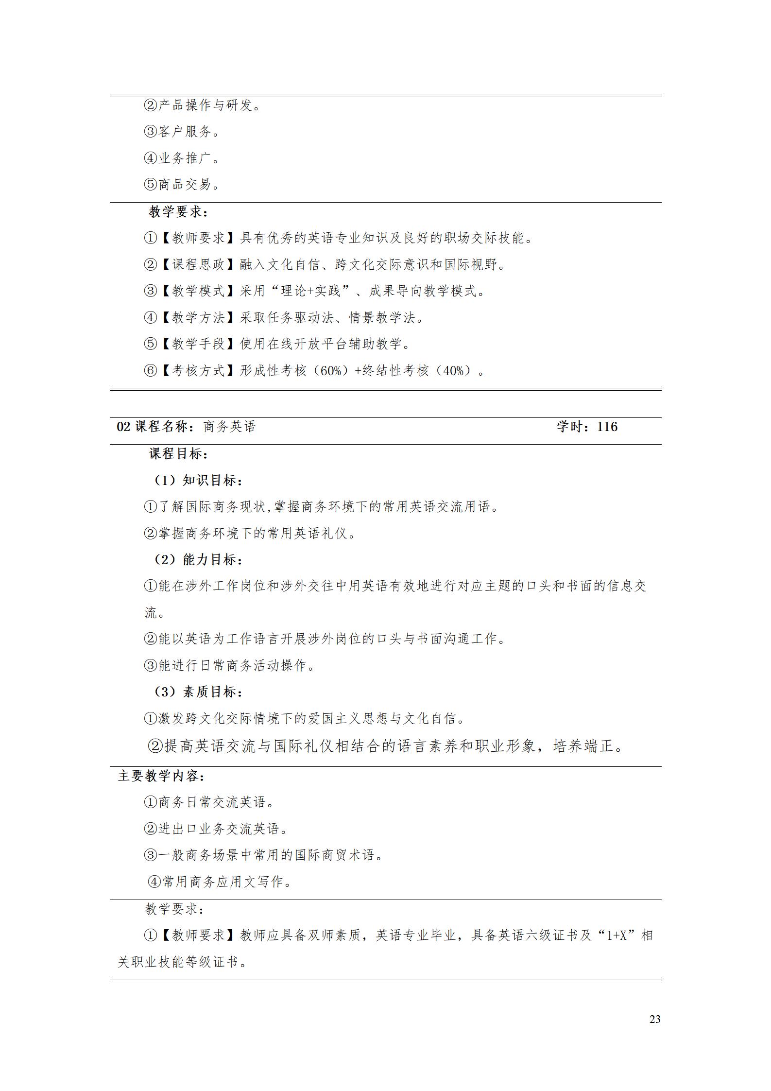 9.7  yl7703永利官网2021级应用英语专业人才培养方案_25.jpg