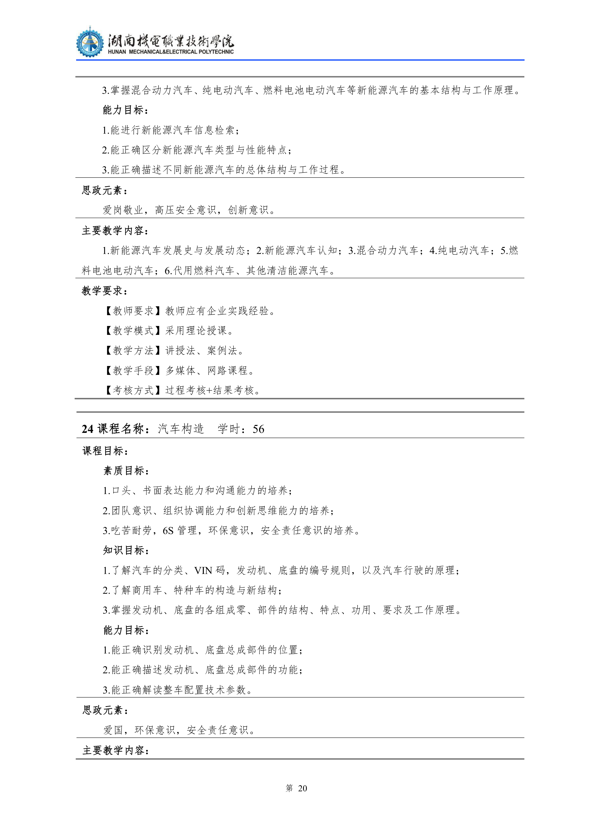 yl7703永利官网2021级汽车检测与维修技术专业人才培养方案0830(1)_22.png