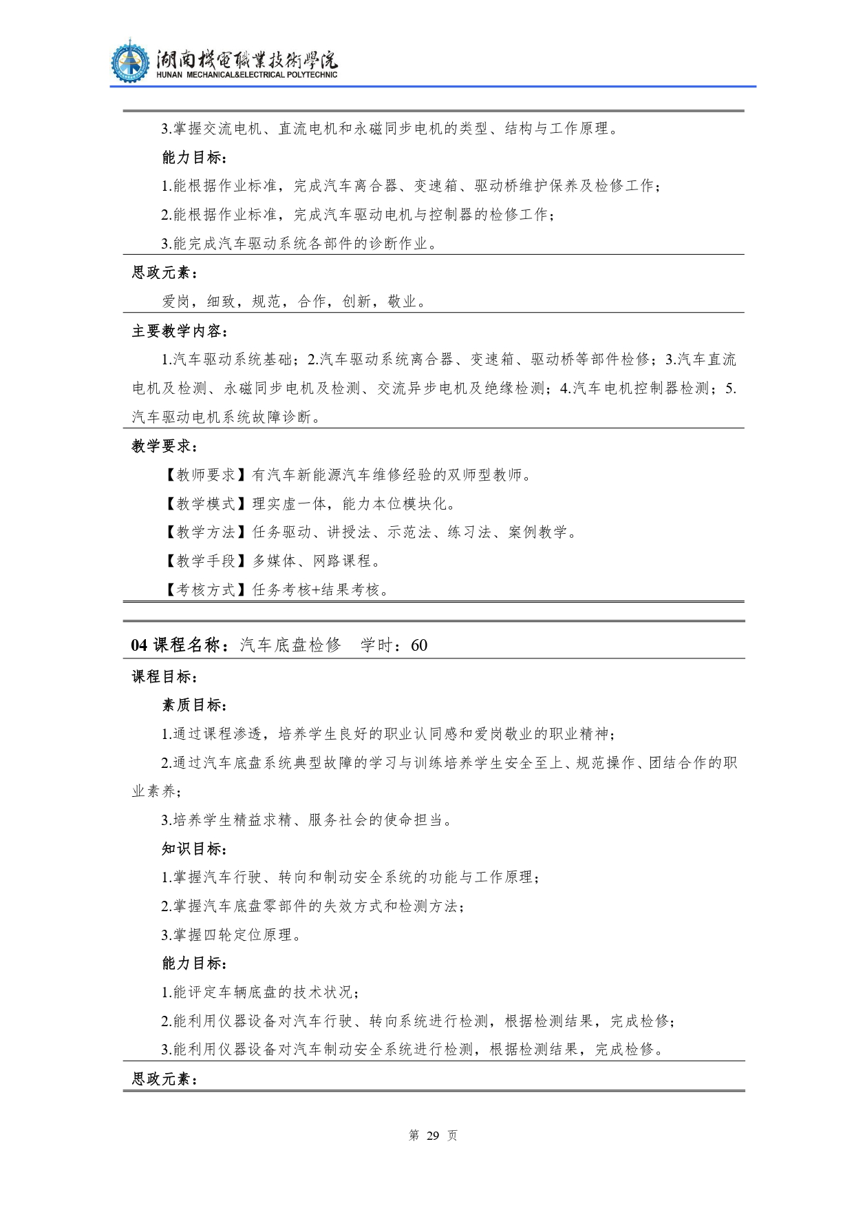 yl7703永利官网2022级汽车检测与维修技术专业人才培养方案V10.0_page-0031.jpg