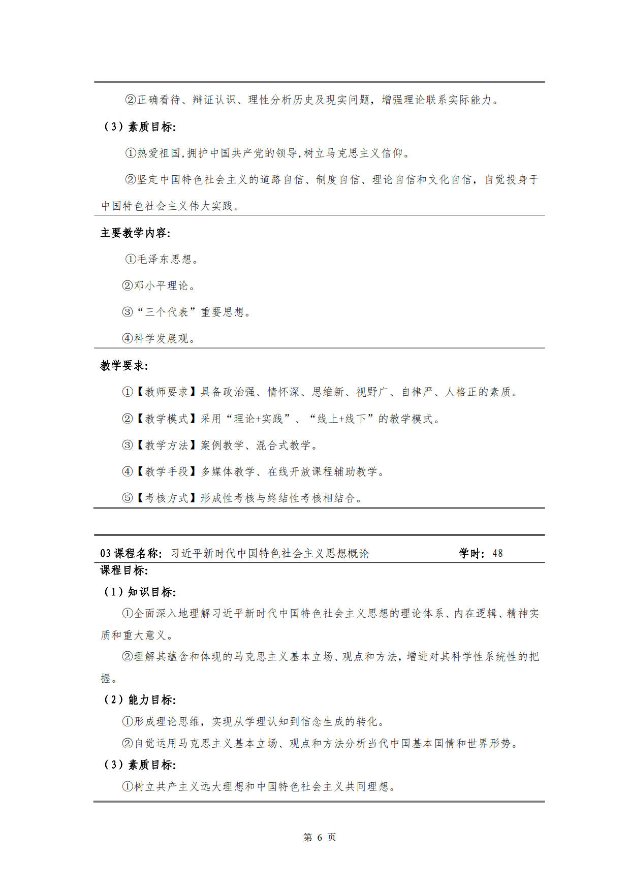 yl7703永利官网2022级新能源汽车技术专业人才培养方案(V5)_8.jpg