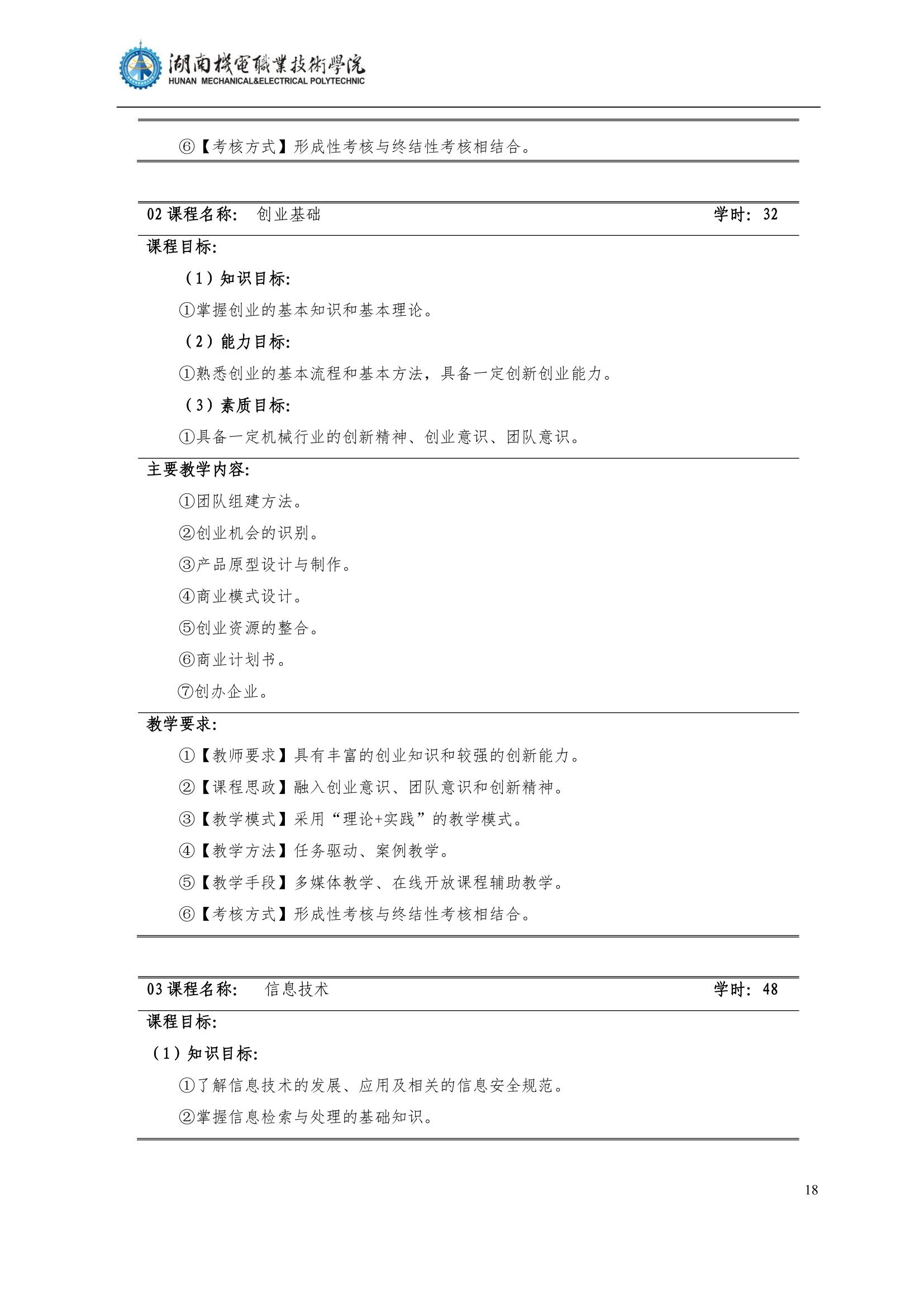 4yl7703永利官网2022级汽车智能技术专业人才培养方案_20.jpg