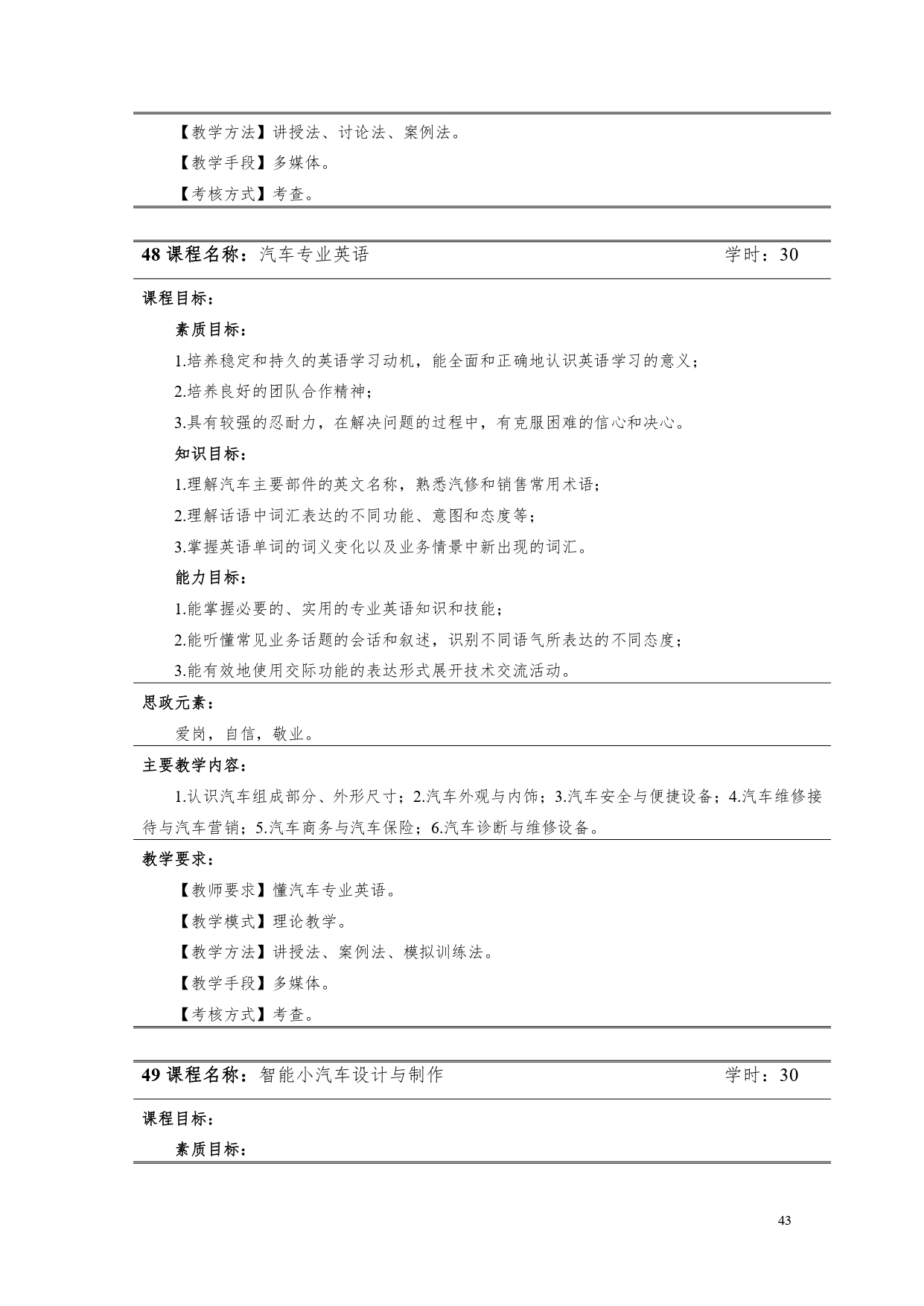 yl7703永利官网2022版汽车电子技术专业人才培养方案V6_page-0045.jpg