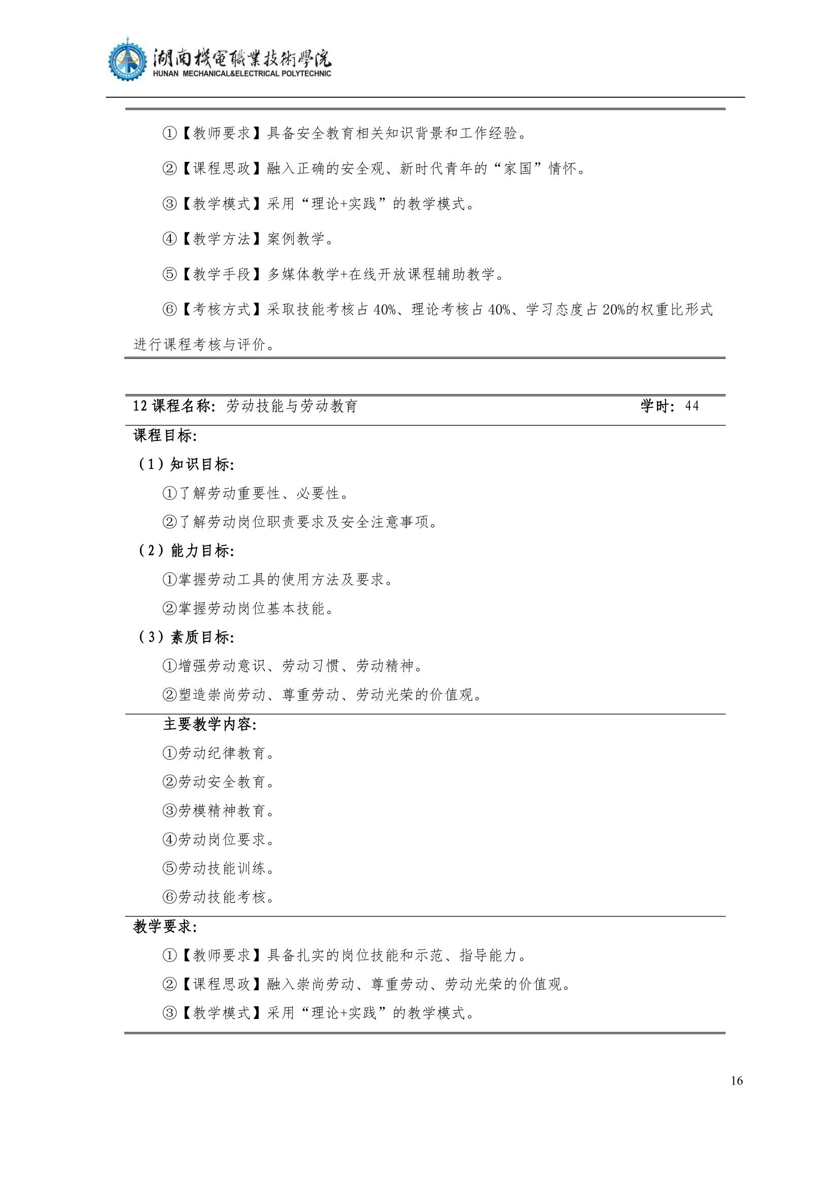 4yl7703永利官网2022级汽车智能技术专业人才培养方案_18.jpg