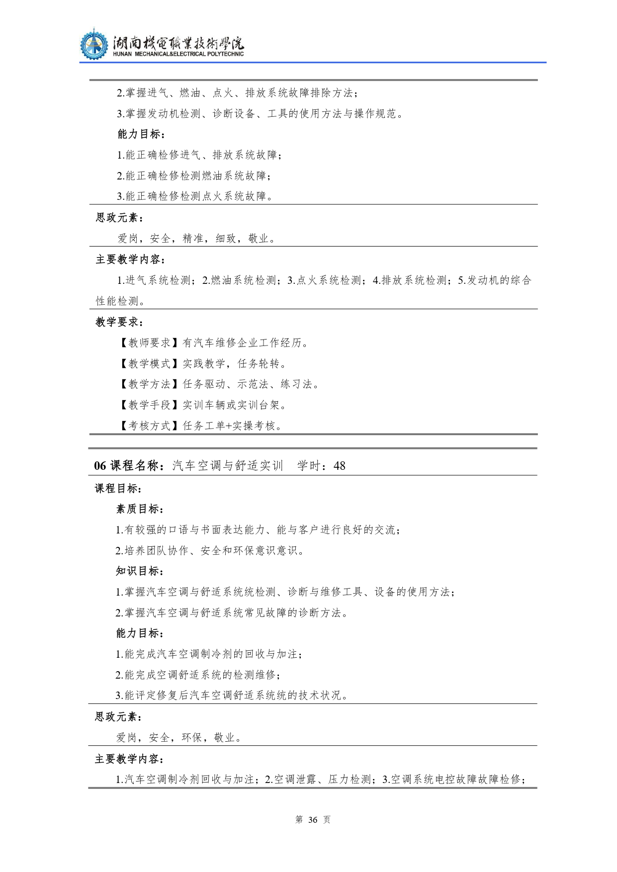 yl7703永利官网2022级汽车检测与维修技术专业人才培养方案V10.0_page-0038.jpg