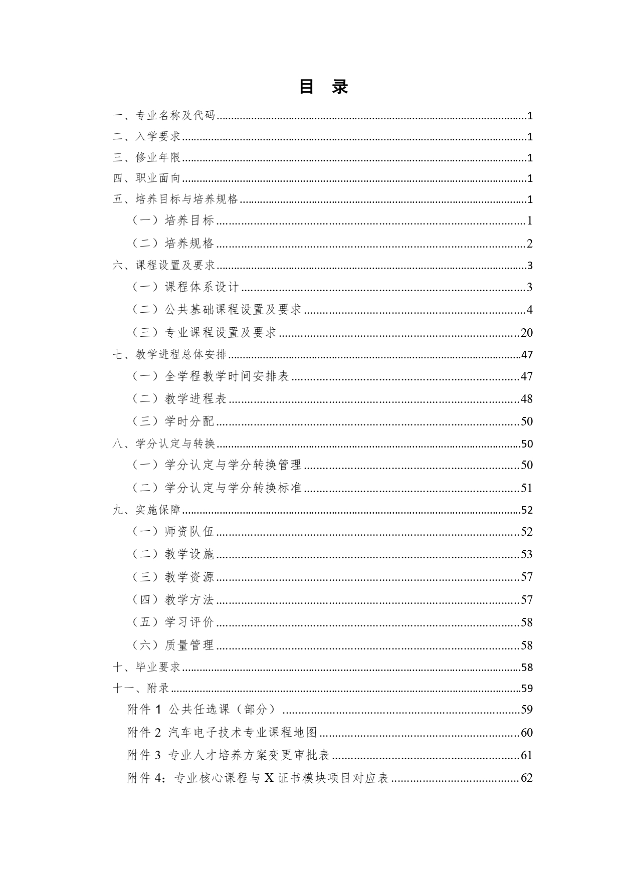 yl7703永利官网2022版汽车电子技术专业人才培养方案V6_page-0002.jpg