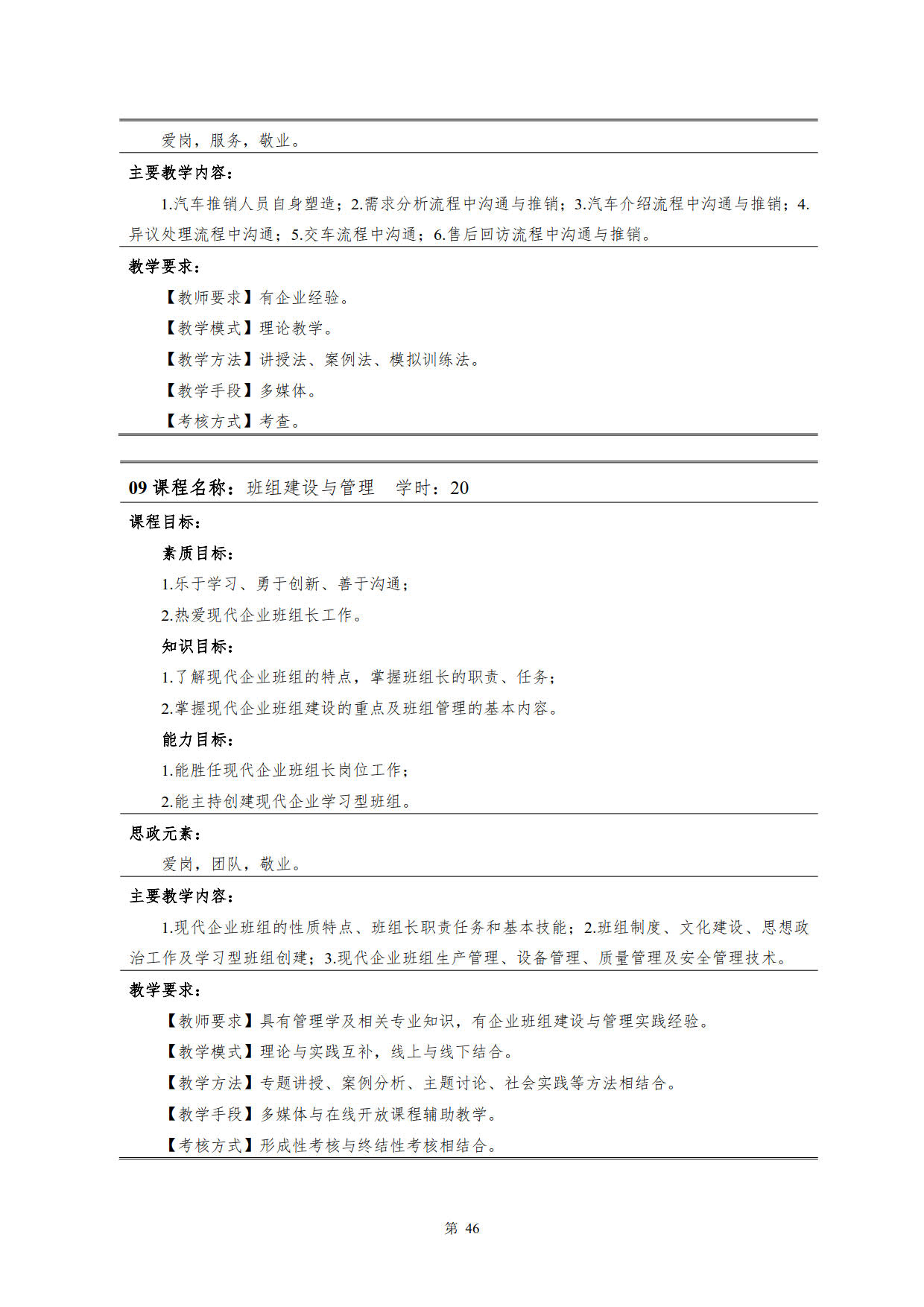 yl7703永利官网2022级新能源汽车技术专业人才培养方案(V5)_48.jpg