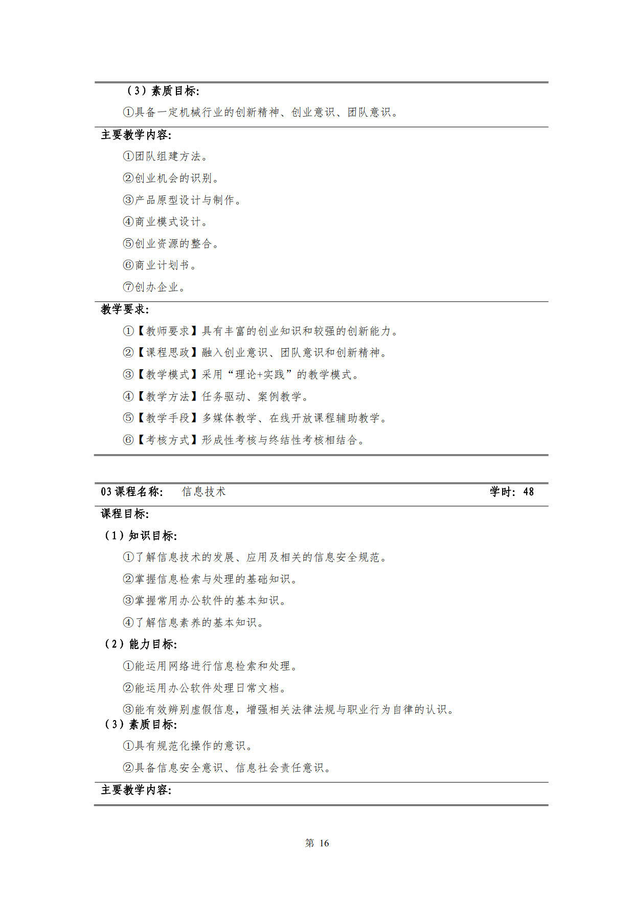 yl7703永利官网2022级新能源汽车技术专业人才培养方案(V5)_18.jpg