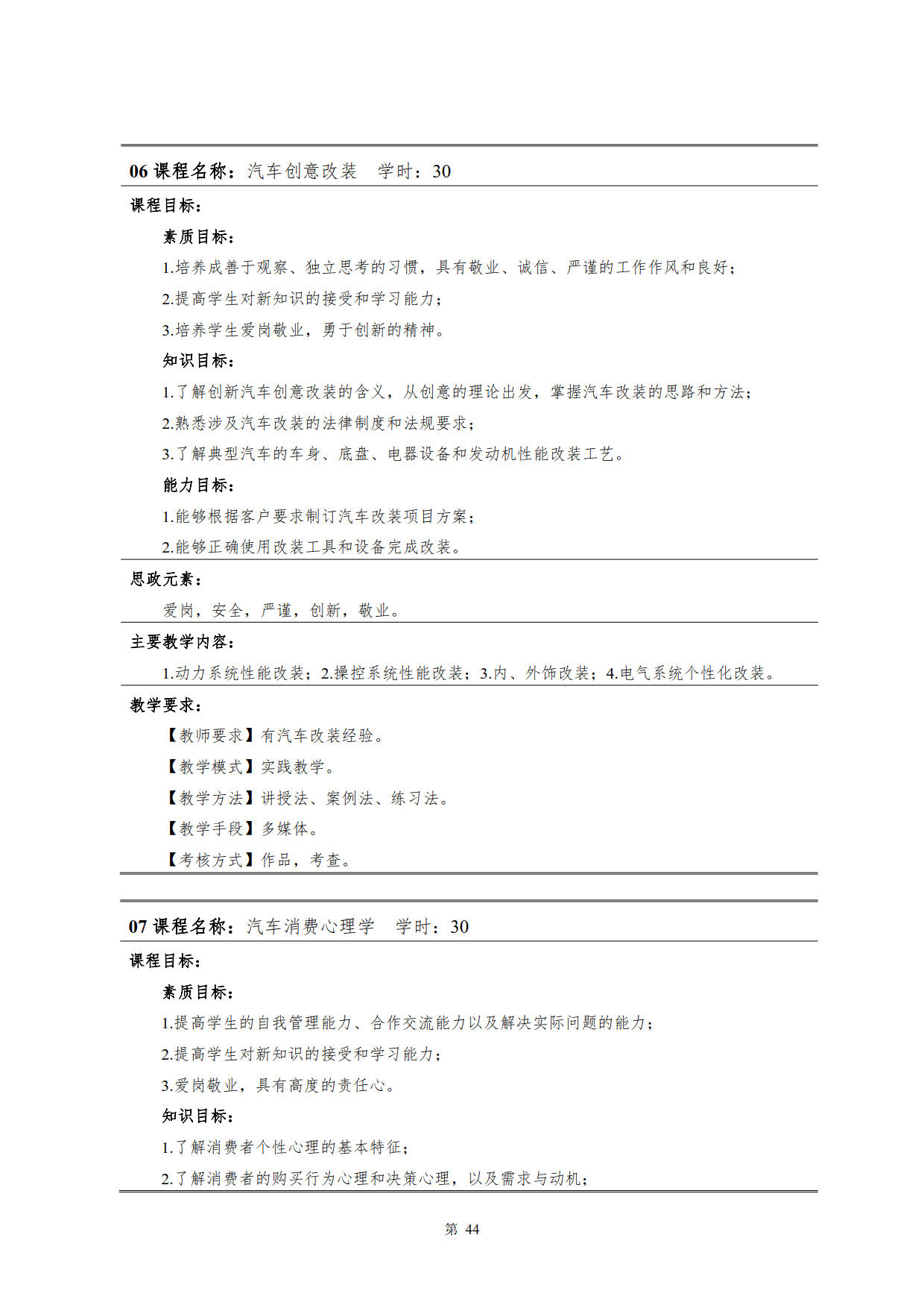 yl7703永利官网2022级新能源汽车技术专业人才培养方案(V5)_46.jpg