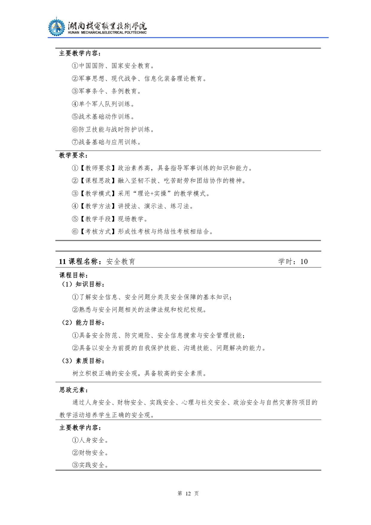 yl7703永利官网2022级汽车检测与维修技术专业人才培养方案V10.0_page-0014.jpg