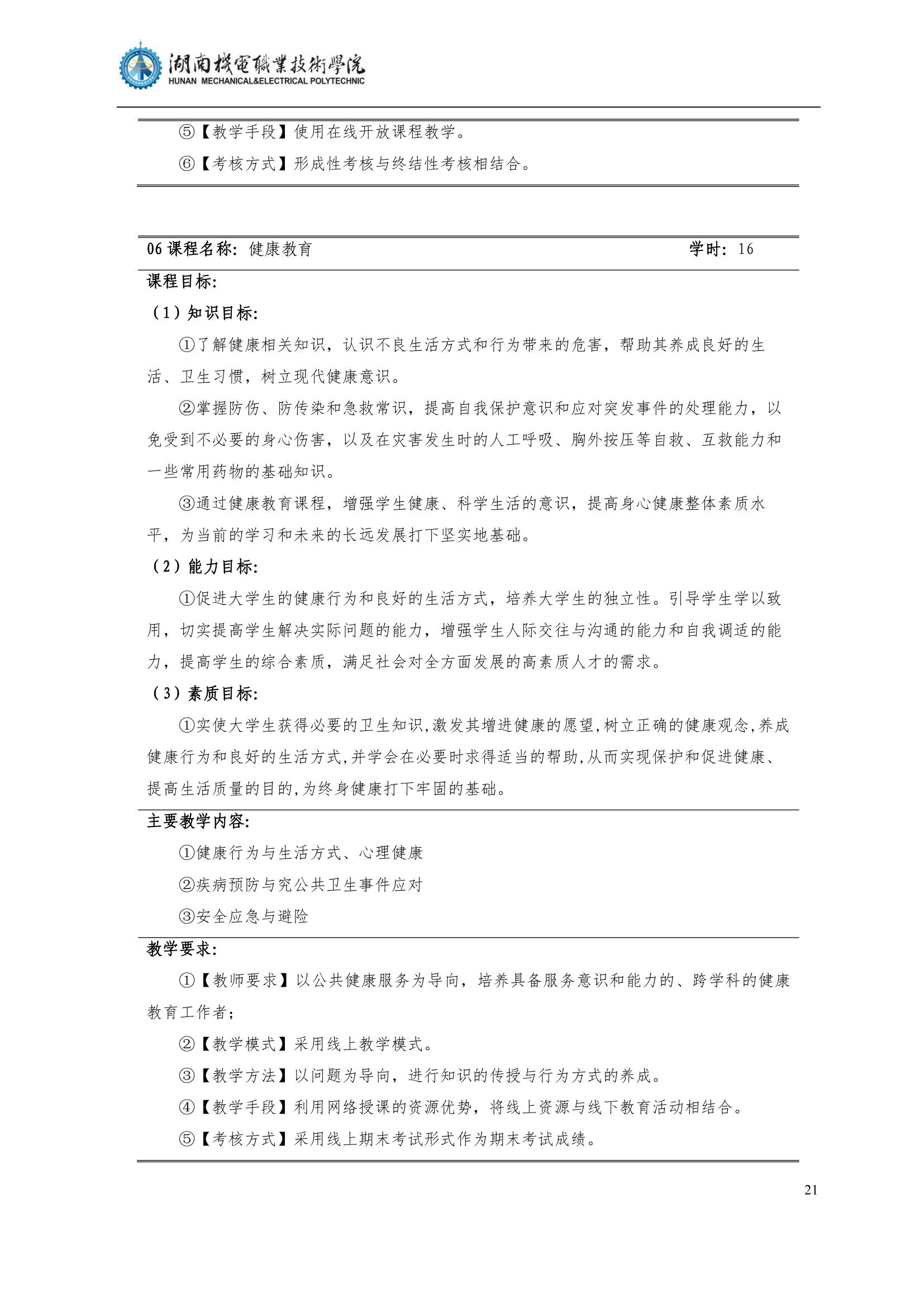 4yl7703永利官网2022级汽车智能技术专业人才培养方案_23.jpg