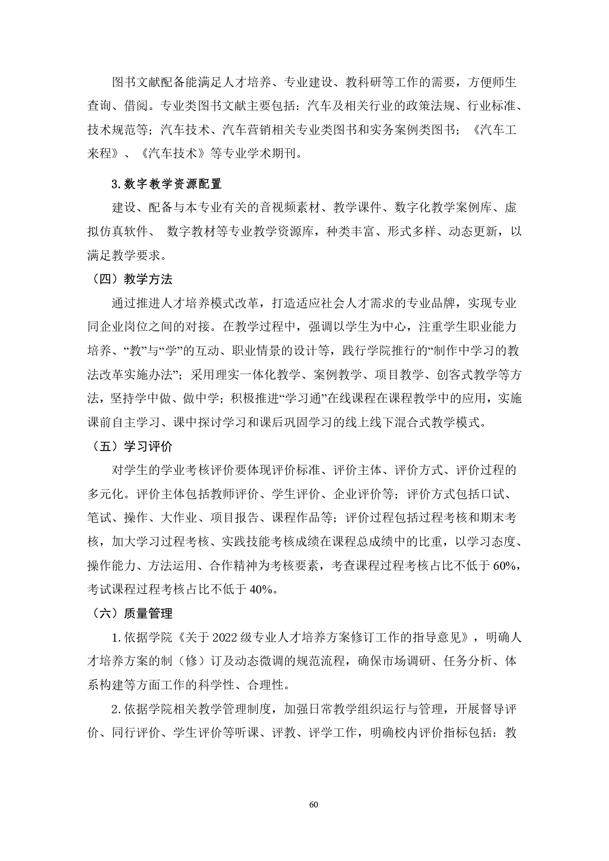 yl7703永利官网2022版汽车技术与营销专业人才培养方案(9月6日定稿）_page-0062.jpg