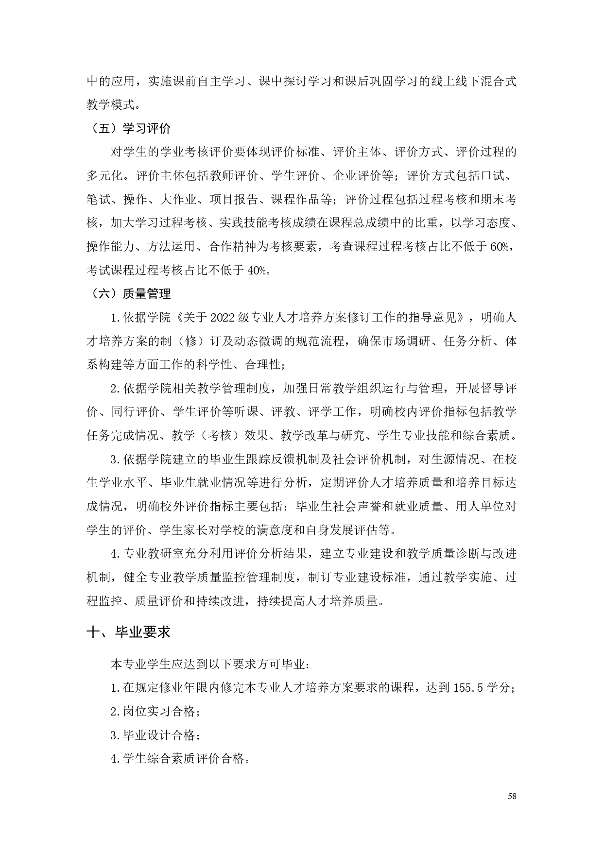 yl7703永利官网2022版汽车电子技术专业人才培养方案V6_page-0060.jpg