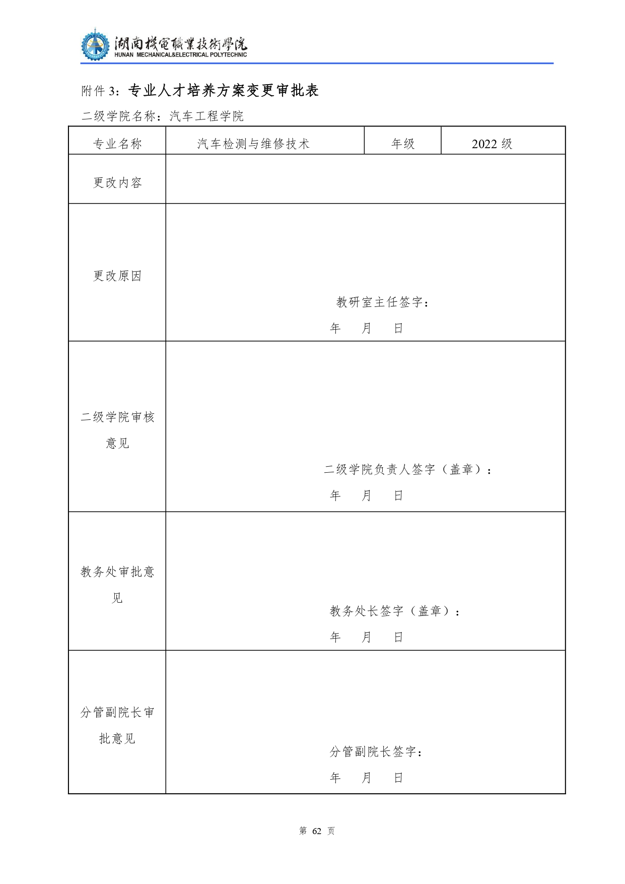 yl7703永利官网2022级汽车检测与维修技术专业人才培养方案V10.0_page-0064.jpg