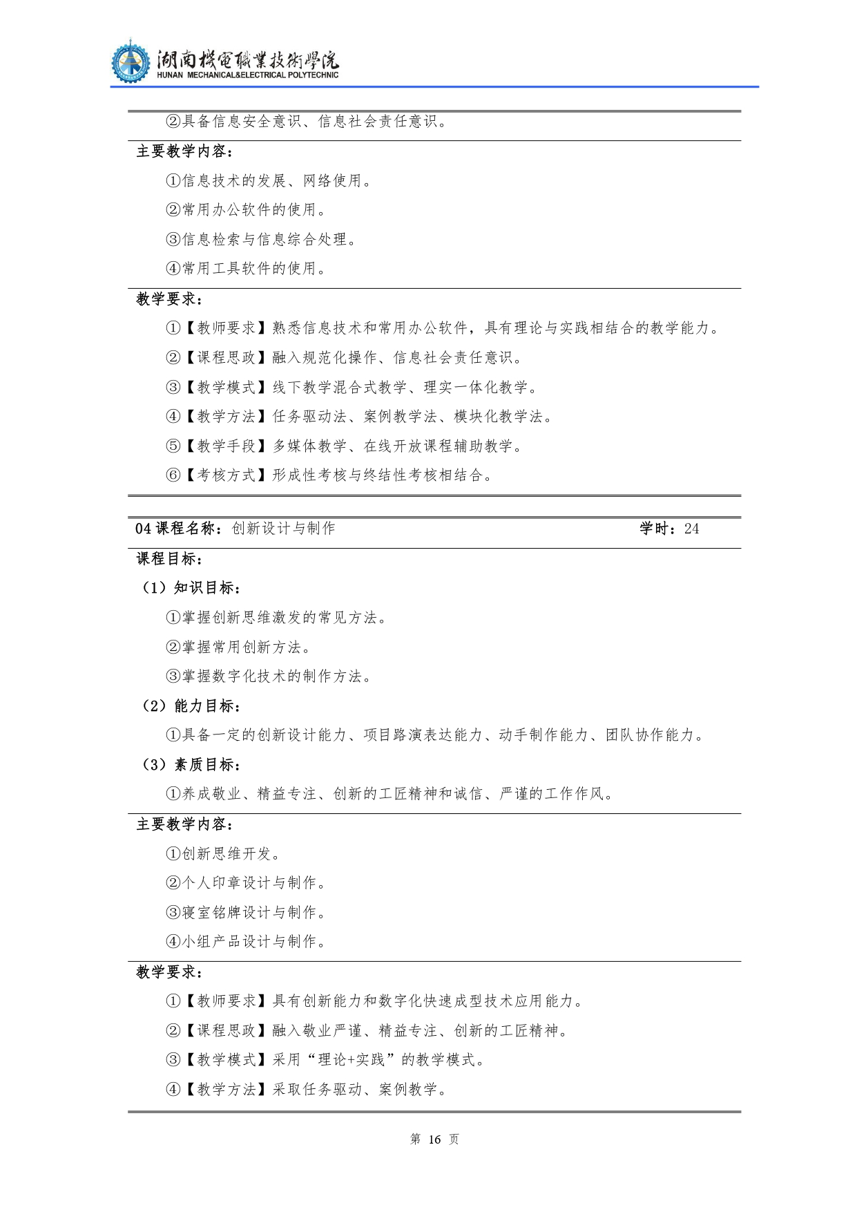 yl7703永利官网2022级汽车检测与维修技术专业人才培养方案V10.0_page-0018.jpg