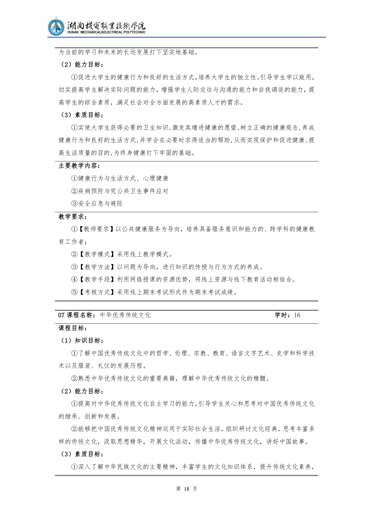 yl7703永利官网2022级汽车检测与维修技术专业人才培养方案V10.0_page-0020.jpg