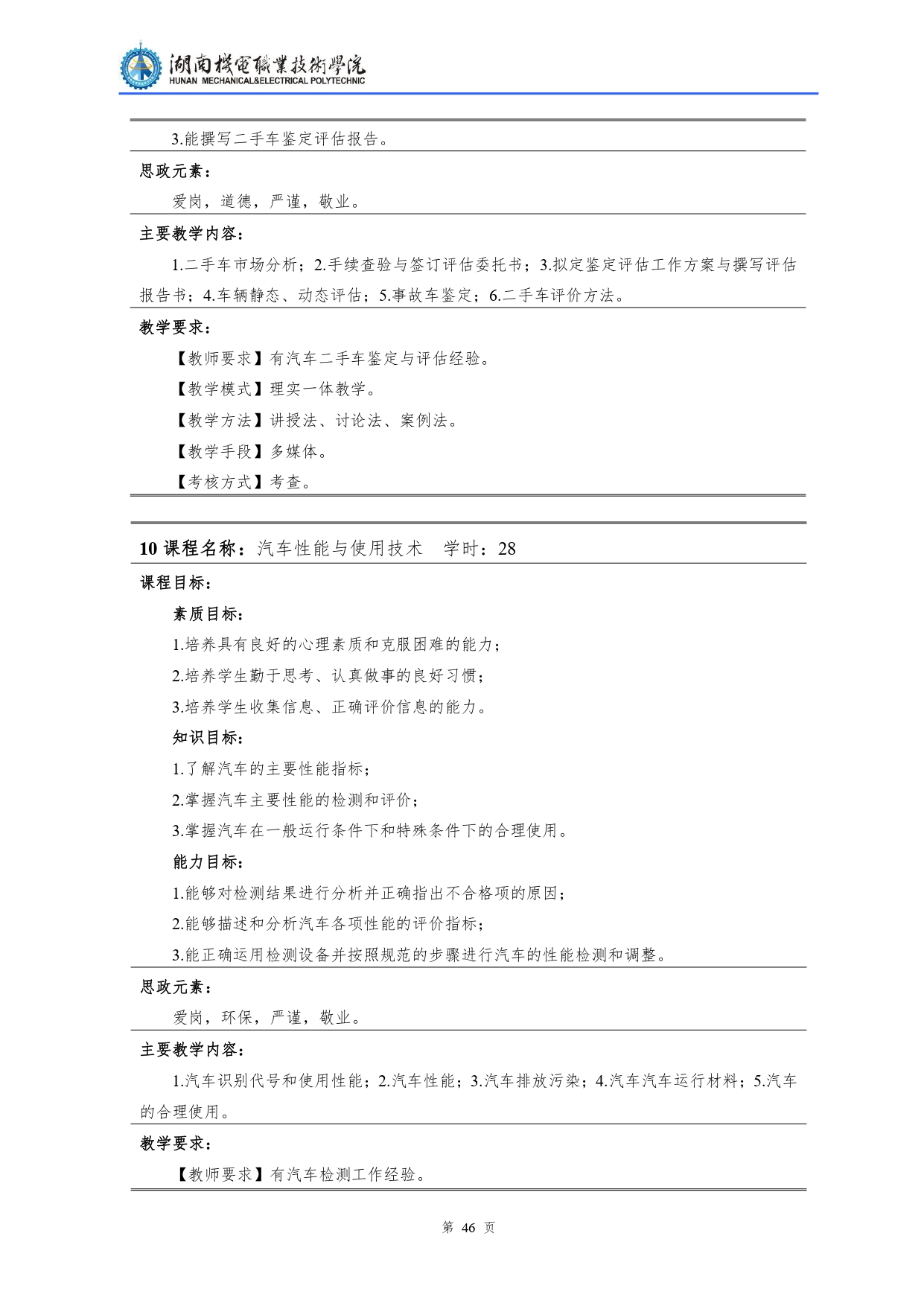 yl7703永利官网2022级汽车检测与维修技术专业人才培养方案V10.0_page-0048.jpg