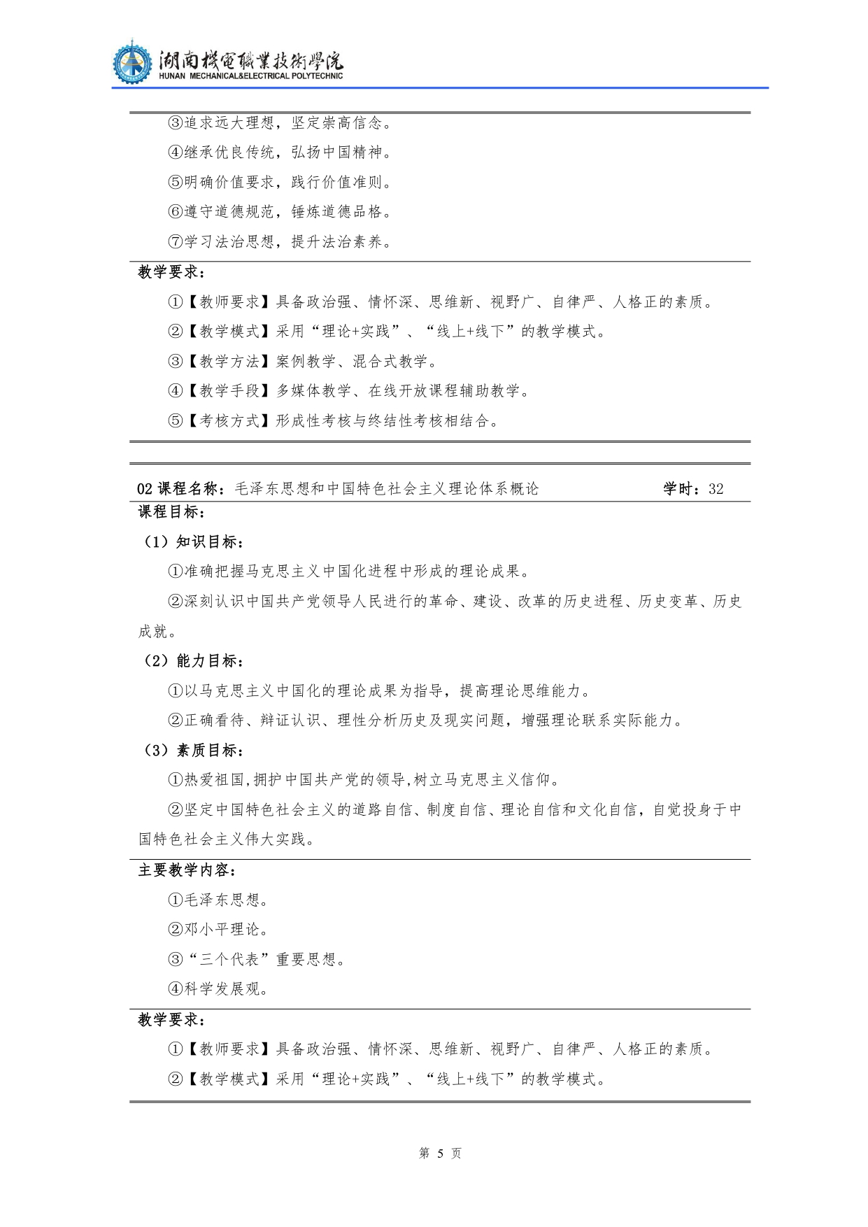 yl7703永利官网2022级汽车检测与维修技术专业人才培养方案V10.0_page-0007.jpg