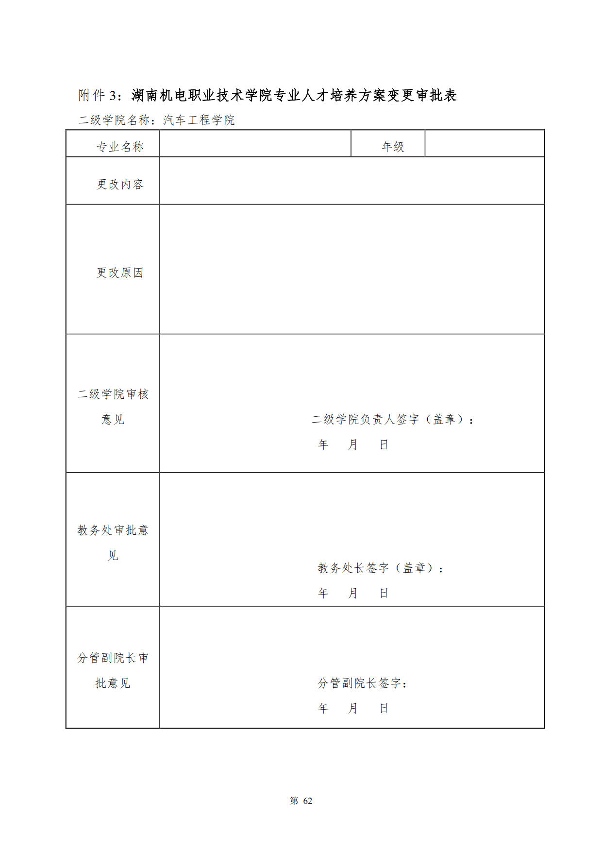 yl7703永利官网2022级新能源汽车技术专业人才培养方案(V5)_64.jpg