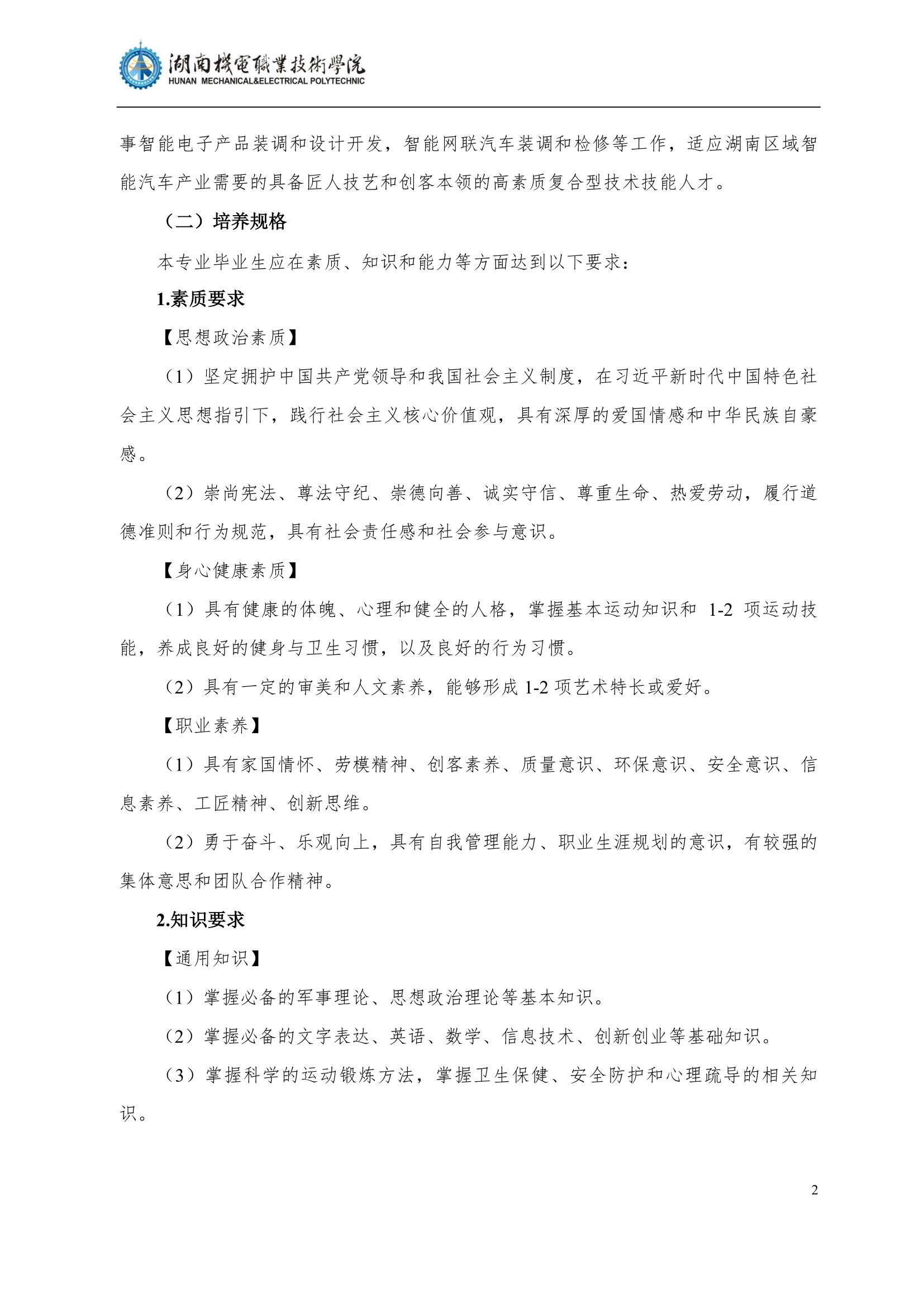 4yl7703永利官网2022级汽车智能技术专业人才培养方案_4.jpg